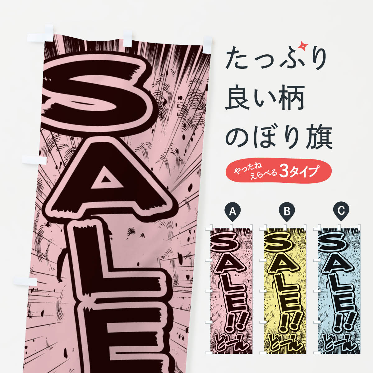 [고양이 포스 송료 360] 노보리 깃발 SALE · 세일 / 만화 · 만화 · 전단지 스타일의 노보리 E12P 굿즈 프로 굿즈 프로 굿즈 프로 [이름 입력할 수 있습니다 +1017 엔]