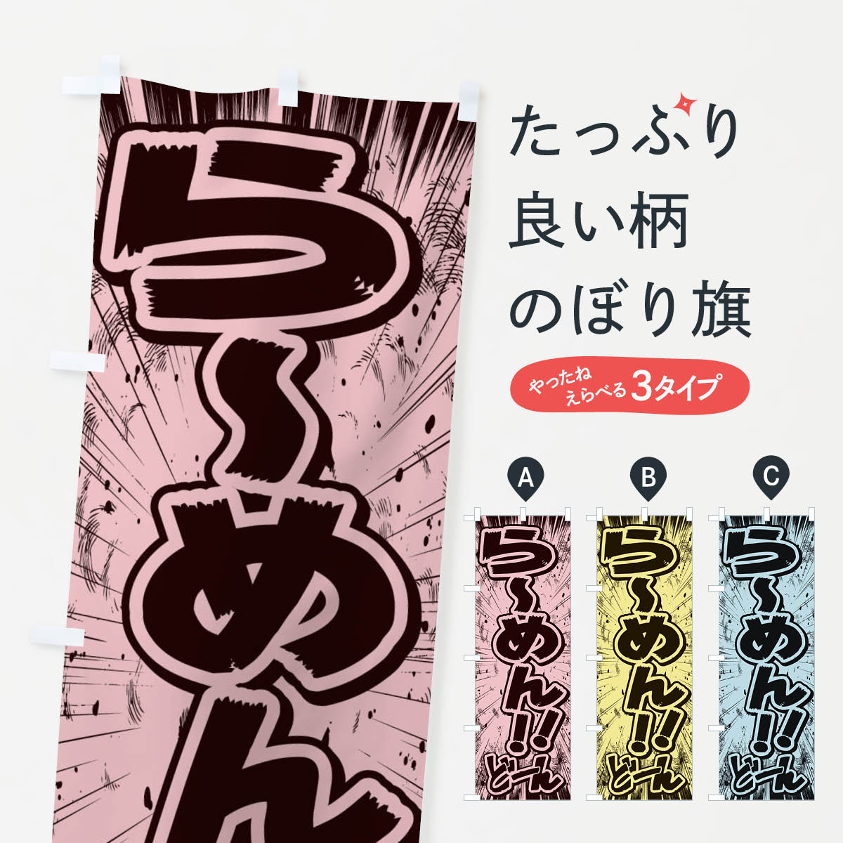 [고양이 포스 송료 360] 노보리 깃발 라멘 / 만화 · 만화 · 전단지 풍 노보리 E12S 라멘 상품 프로 상품 프로 상품 [프로그램 이름 [1017 엔]]