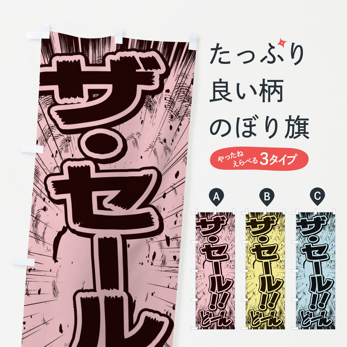 [고양이 포스 송료 360] 노보리 깃발 더 세일 / 만화 코믹 전단지 풍 노보리 E13Y 굿즈 프로 굿 프로 굿즈 프로 [이름 입력할 수 있습니다 +1017 엔]
