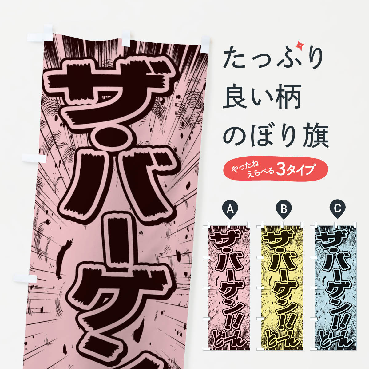 [고양이 포스 송료 360] 노보리 국기 더 바겐 / 만화 코믹 전단지 풍 노보리 E137 세일 상품 프로 상품 프로 상품 상품 프로 [이름 넣을 수 있습니다 +1017 엔]