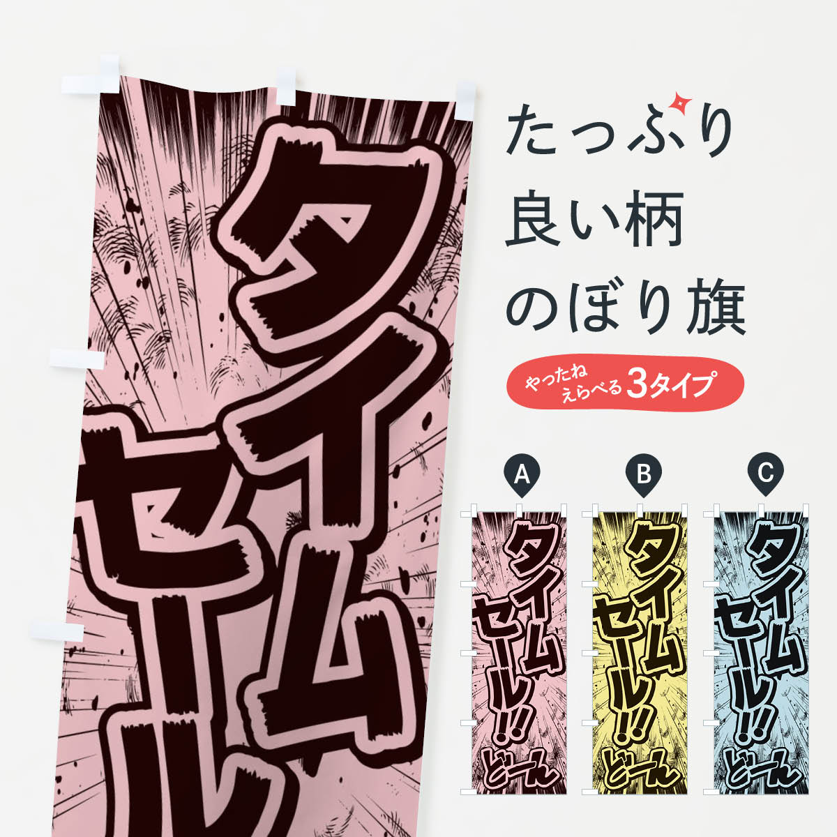 [고양이 포스 송료 360] 노보리 깃발 타임 세일 / 만화 · 만화 · 전단지 스타일의 노보리 E13E 굿즈 프로 굿즈 프로 굿즈 프로 [이름 입력할 수 있습니다 +1017 엔]