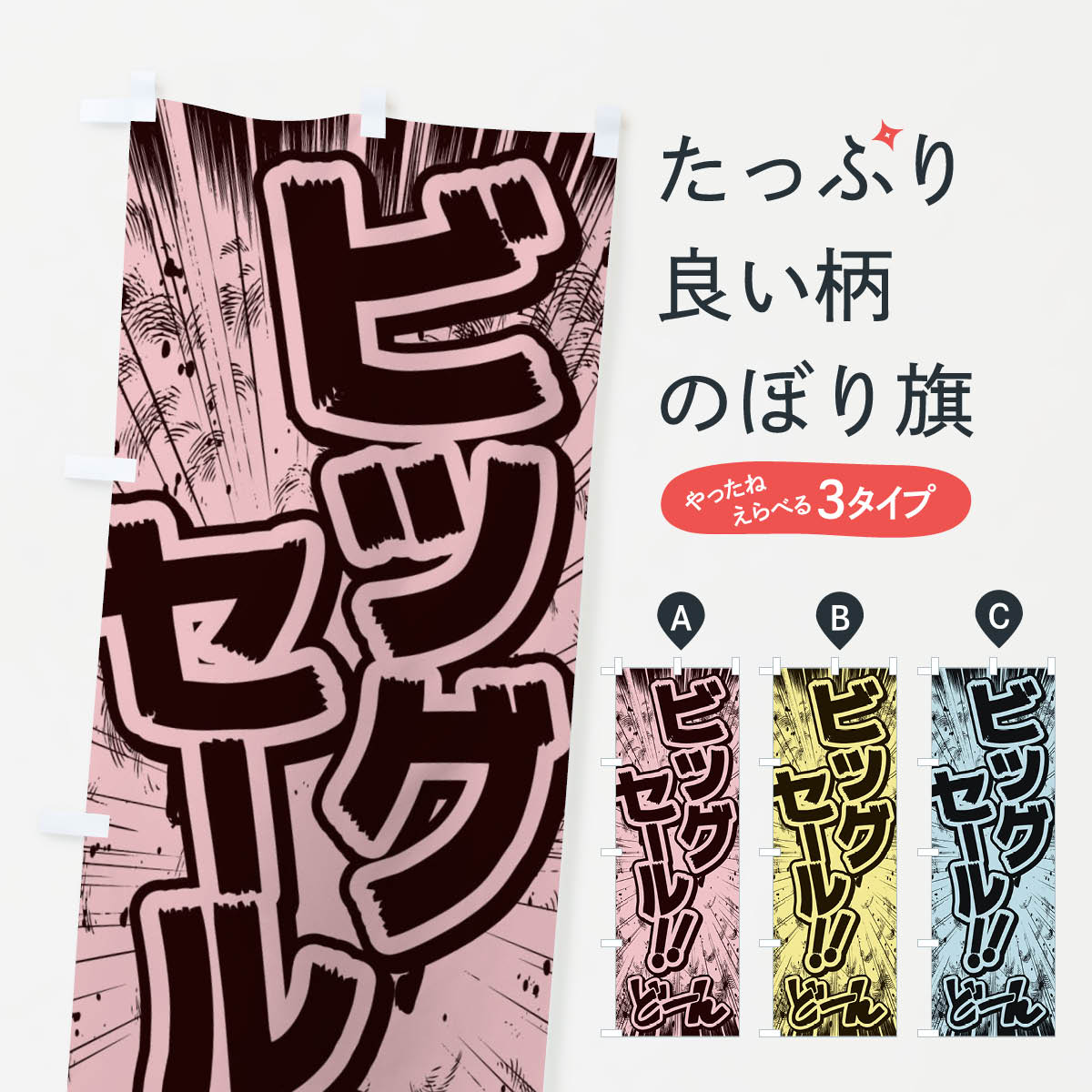 [고양이 포스 송료 360] 노보리 깃발 빅 세일 / 만화 · 만화 · 전단지 풍 노보리 E13F 상품 프로 상품 프로 상품 [Provide [이름을 넣을 수 있습니다 + 1017 엔]