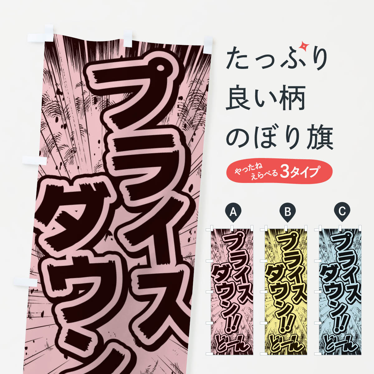[고양이 포스 송료 360] 깃발 프라이스 다운 / 만화 · 만화 바람 깃발 E13X 반액 · 할인 세일 상품 프로 상품 상품 프로 상품 [명명할 수 있습니다 +1017 엔]