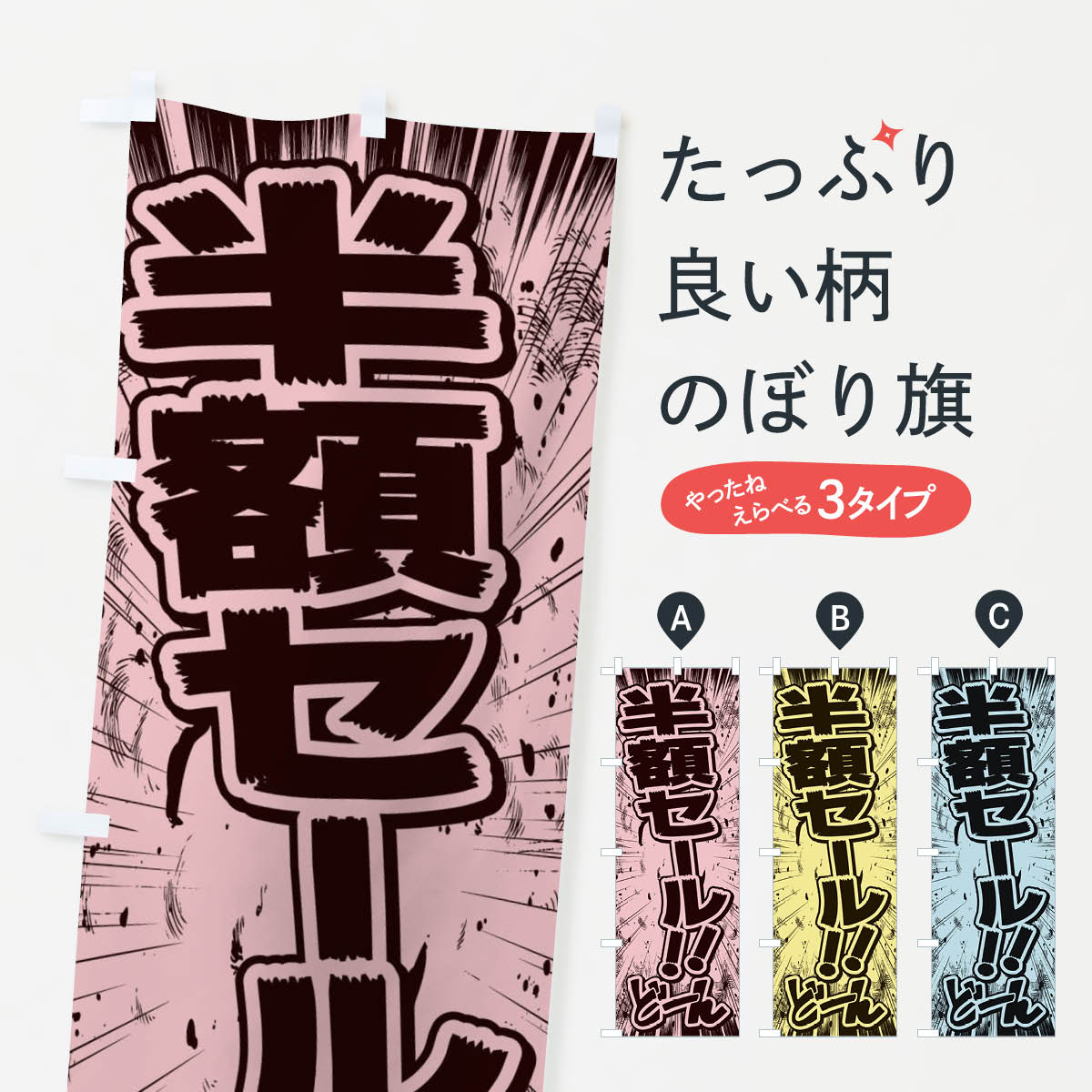 [Nekopos shipping fee 360] Banner flag half price sale / Manga/comic/flyer style banner E13W GoodsPro GoodsPro GoodsPro [Name can be added +1017 yen]
