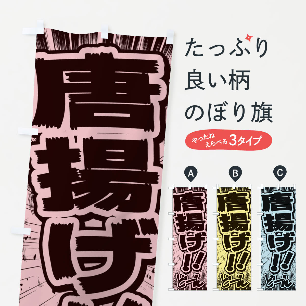 [고양이 포스 송료 360] 노보리 국기 튀김 / 만화 · 만화 · 전단지 스타일의 노보리 E13J 상품 프로