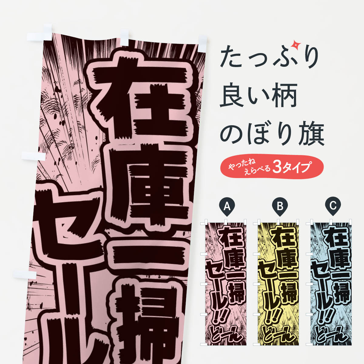 [고양이 포스 송료 360] 노보리 깃발 재고 일소 세일 / 만화 · 만화 · 전단지 풍 노보리 E138 재고 처분 · 품절 상품 프로 상품 상품 프로 [명명할 수 있습니다 +1017 엔]
