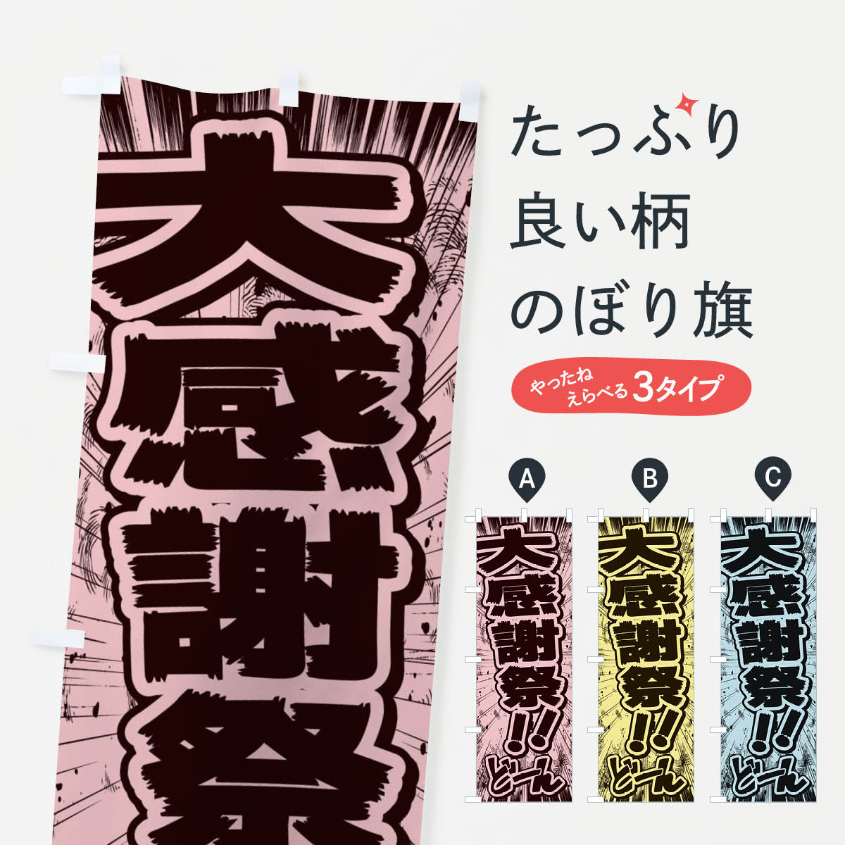 [고양이 포스 송료 360] 노보리 깃발 대 추수 감사절 / 만화 · 만화 · 전단지 스타일의 노보리 E13S 상품 프로 상품 프로 상품 프로 [ 이름 넣을 수 있습니다 +1017 엔]