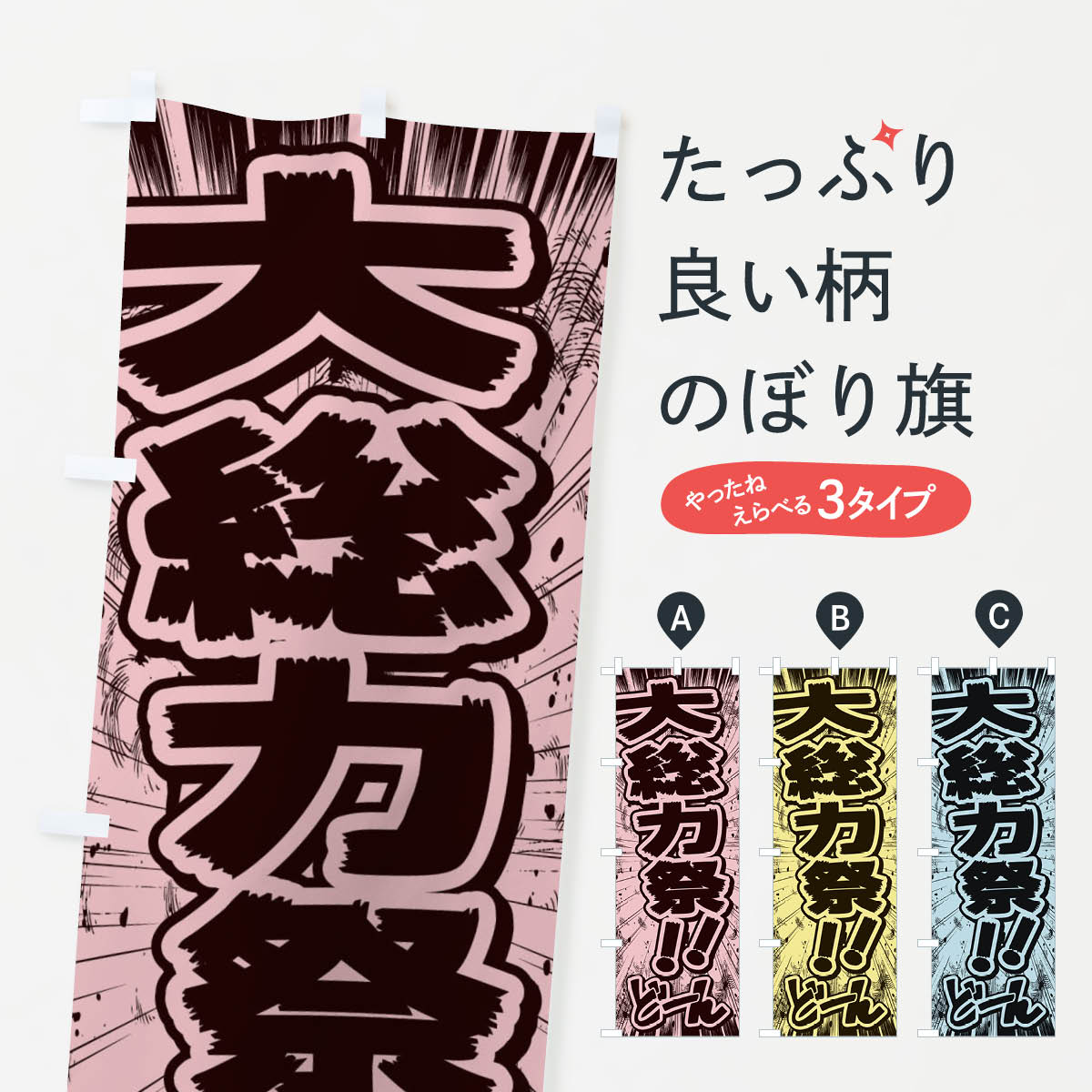 [고양이 포스 송료 360] 노보리 깃발 대총력 축제 / 만화 · 만화 · 전단지 풍 노보리 E1FK 세일 상품 프로 상품 프로 상품 상품 프로 [이름 넣을 수 있습니다 +1017 엔]