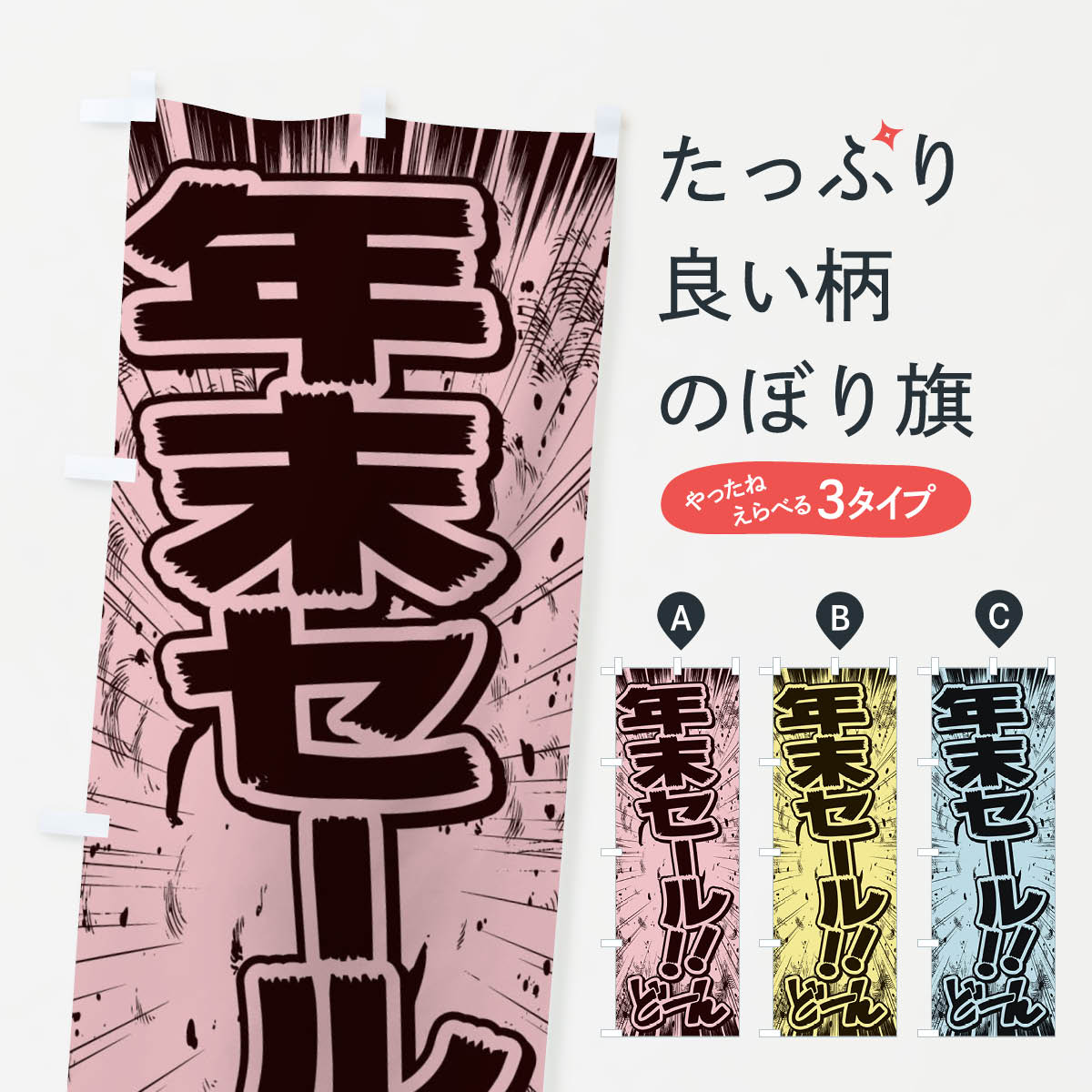 [고양이 포스 송료 360] 노보리 국기 연말 세일 / 만화 · 만화 · 전단지 풍 노보리 E1F1 연말 세일 · 연말 굿즈 프로 굿 프로 굿즈 프로 [이름 입력할 수 있습니다 +1017 엔]