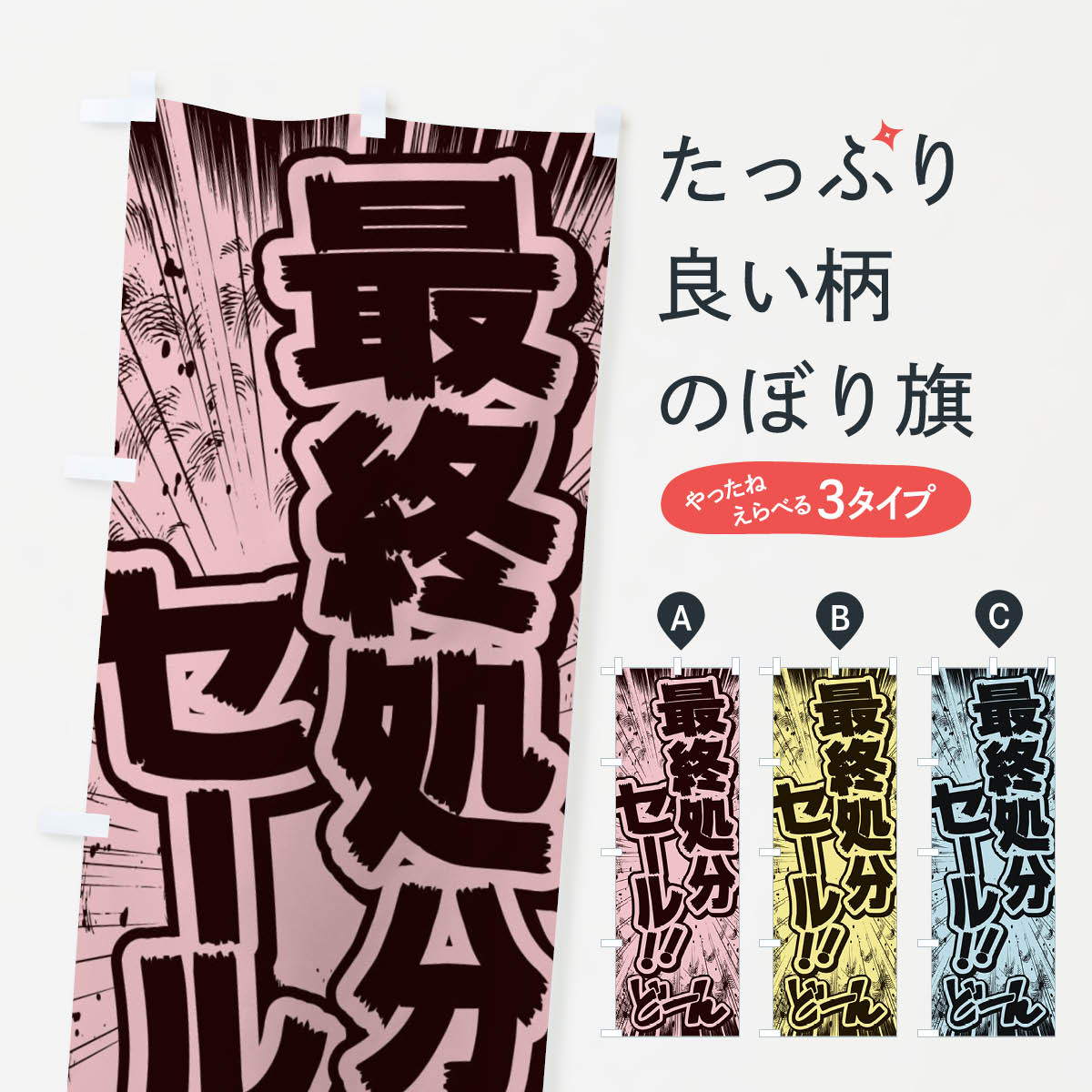 [고양이 포스 송료 360] 노보리 깃발 최종 처분 세일 / 만화 · 만화 · 전단지 풍 노보리 E1FY 재고 처분 · 품절 상품 프로 상품 상품 프로 [명명할 수 있습니다 + 1017 엔]