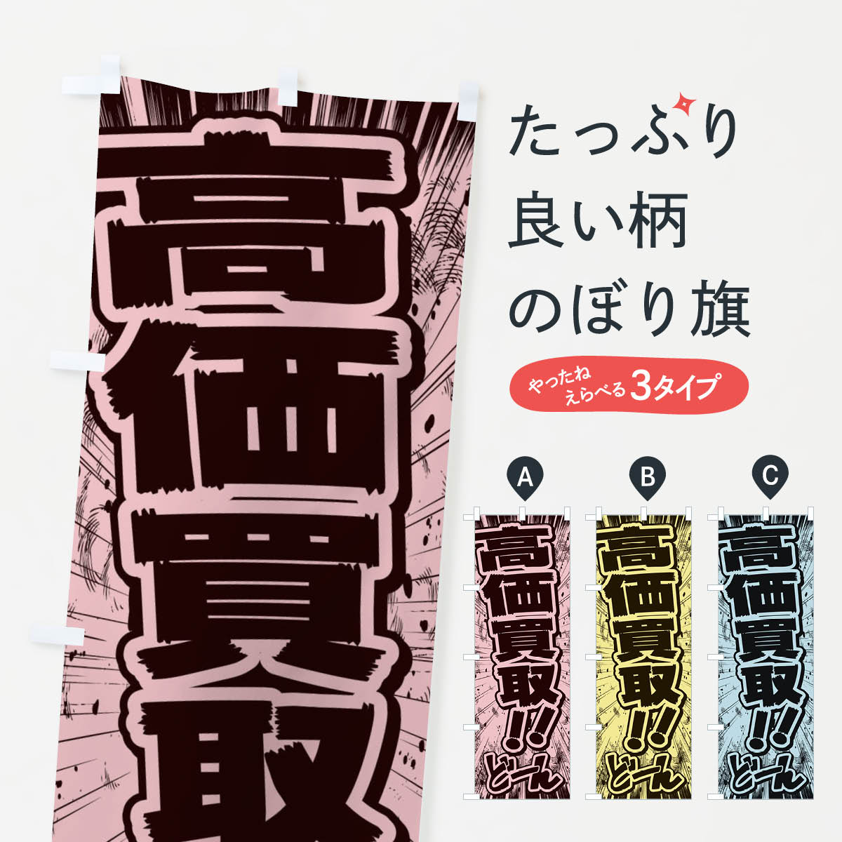 [고양이 포스 송료 360] 노보리 깃발 고가 매입/만화·만화·전단지풍 노보리 E1FL 중고차 매입 상품 프로 상품 프로 상품 상품 프로 [이름 입력할 수 있습니다+1017엔]