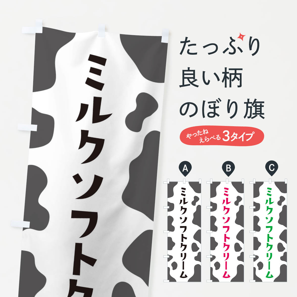 【ネコポス送料360】 のぼり旗 ミルクソフトクリームのぼり E1HE グッズプロ グッズプロ グッズプロ 【名入れできます+1017円】