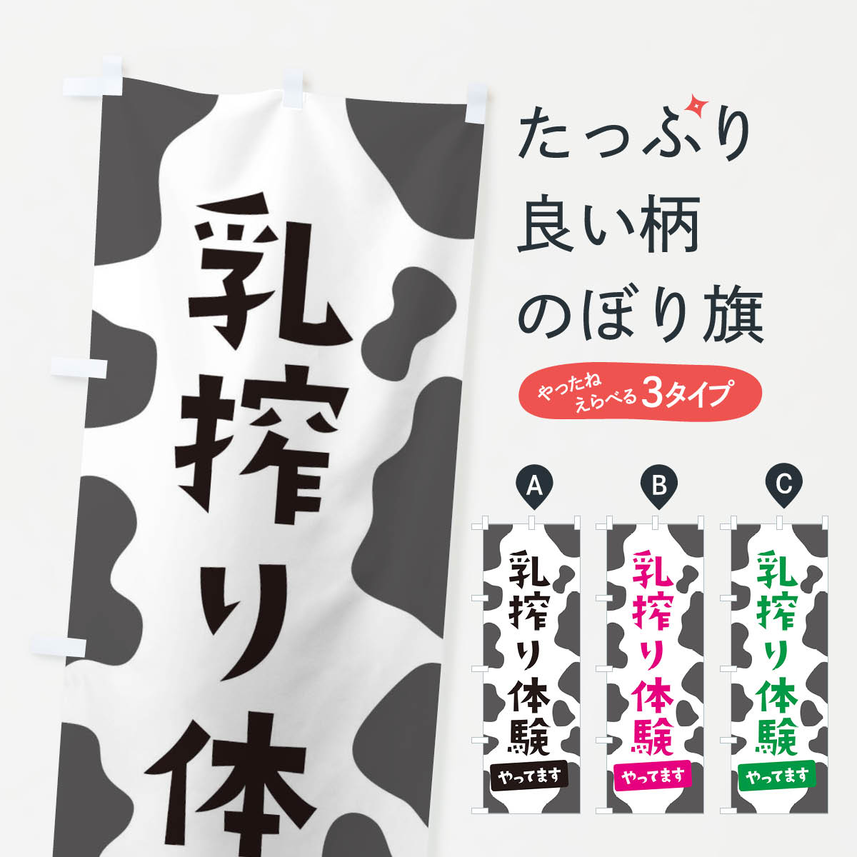 一枚一枚、職人の目で仕上げる美しいのぼり自社設備で丁寧に印刷・仕上げ。生地の目を生かした高精細プリントで、色の深みと艶やかさにこだわりました。たった1枚で店頭の空気が変わる風にはためくたび、色が“動く”。視線を集め、用件を伝え、写真にも残る。のぼり旗は手軽で扱いやすく、多くのお店で活用されています。並べるだけで統一感カラーを交互に、もしくは同色で揃えるだけでお店のトーンが整います。季節・業種ごとの入れ替えも簡単。 店舗外観の印象がガラリと変わります交互に並べて華やか、統一感UP風にはためくたびに目を引く、高発色プリント。店頭の印象づくりに最適で、入店率アップが期待できます。使う場所に“ぴったり”合わせるチチ位置・サイズ変更に対応。のぼり／横幕のセット展開もOK。店前・イベント会場・屋内外、用途に合わせて最適化します。名入れ・ロゴ入れ店舗名やロゴを入れて“自分だけののぼり”に。認知向上や予約促進に役立ちます。デザイン依頼経験豊富なデザイナーが、目的に沿って最適なデザインをご提案。メモや手描き原稿からでもOK。入稿形式いろいろ入稿のぼりは Illustrator / Photoshop / Affinity / Canva に対応。テンプレートを入手多彩なオプションチチ位置・棒袋縫い・補強縫製・フリルなど、仕様を自由に選べます。仕様・加工の詳細約88％が「また利用したい」発色のきれいさ・使いやすさで高評価。アンケートでは88.1％のお客様が再利用意向と回答。※ 当社継続アンケート（Googleフォーム／回答59件）の結果です。環境配慮のインクを採用スイスのエコテックス&reg;『ECO PASSPORT』認証インクを使用。安心と品質、そして持続可能性を両立しています。似ている他のデザインスペック印刷フルカラーダイレクト印刷重量約80g素材のぼり生地：ポンジ（テトロンポンジ）[おすすめ]丈夫で高級感のあるトロピカル生地に変更可能（裏抜け減）チチポールを通す輪。チチの色変更も可能対応ポール例：最大全長3m、直径2.2cm／2.5cmポール・注水台は別売り：スタートセット包装個別包装（PE袋）／包装時：約20×25cm横幕に変更決済時の備考欄に「横幕の画像確認希望」とご記入ください縫製四辺ヒートカット仕上げ。四辺補強縫製・棒袋縫いに対応 防炎加工＋2営業日。防炎加工・商標保護されているデザインは、権利者の許可がある場合のみ使用できます。・誤解を招く表記（例：AED非設置なのに表示など）は使用できません。・屋外向け薄手生地。寿命目安：約3?6ヶ月（使用環境により変動）。・荒天時は屋内退避で長持ち。濡れたまま放置は色ムラ・色移りの原因。・約3ヶ月ごとのデザイン更新がおすすめ。・洗濯・アイロンは可能ですが、色落ち等にご注意ください（自己責任）。場所に合わせてサイズを選べますサイズの選び方お届けの目安