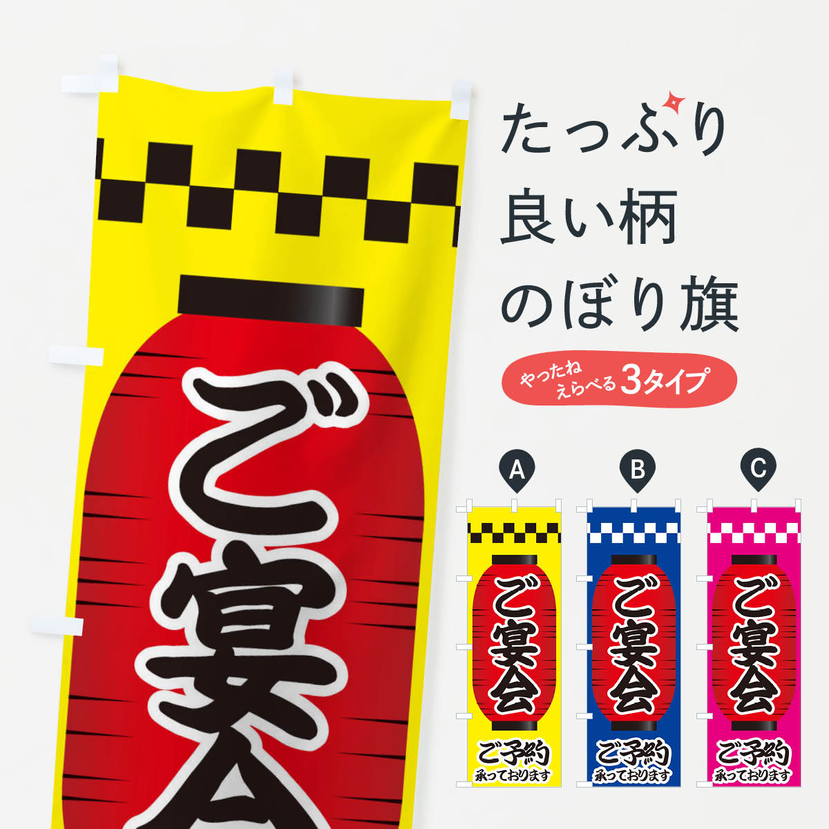 乐天商城 - 【全国送料360円】 のぼり旗 ご宴会コースのぼり E1CW 宴会・パーティー グッズプロ