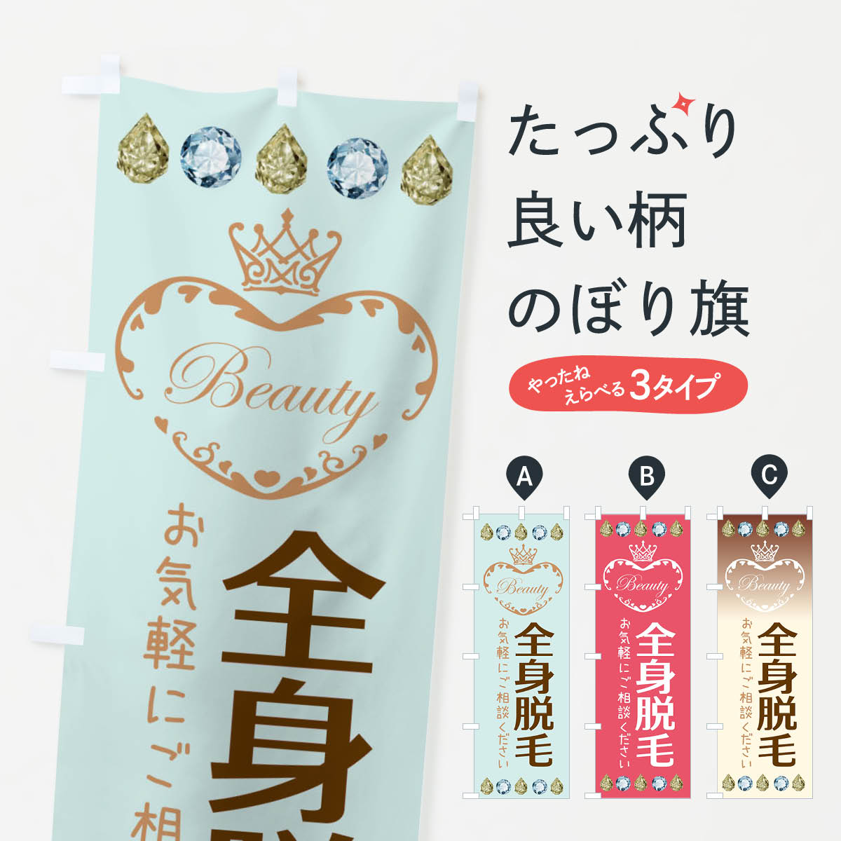 乐天商城 - 【ネコポス送料360】 のぼり旗 全身脱毛のぼり E19T グッズプロ 【名入れできます+1017円】