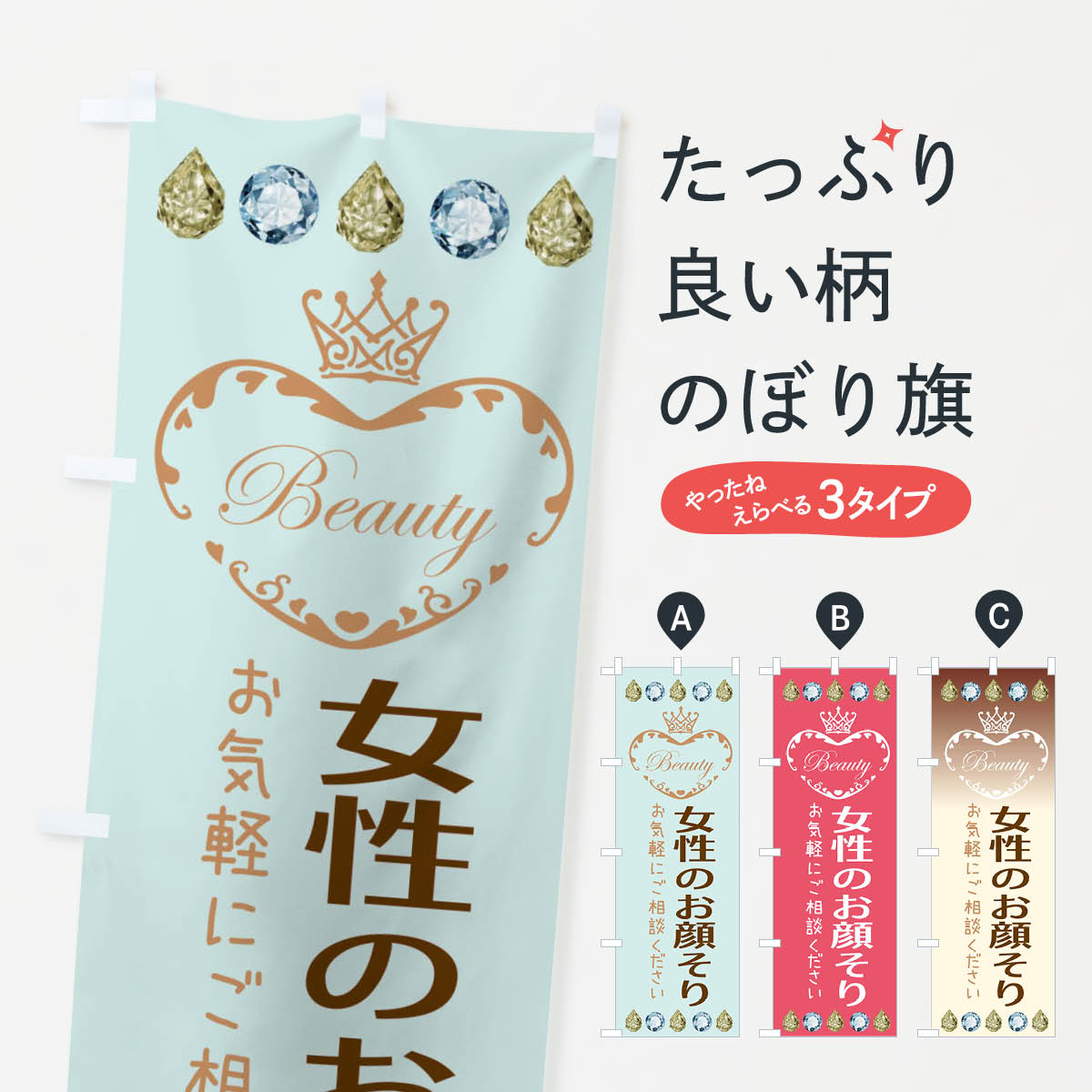 【ネコポス送料360】 のぼり旗 女性のお顔そりのぼり E197 シェービング グッズプロ 【名入れできます+..