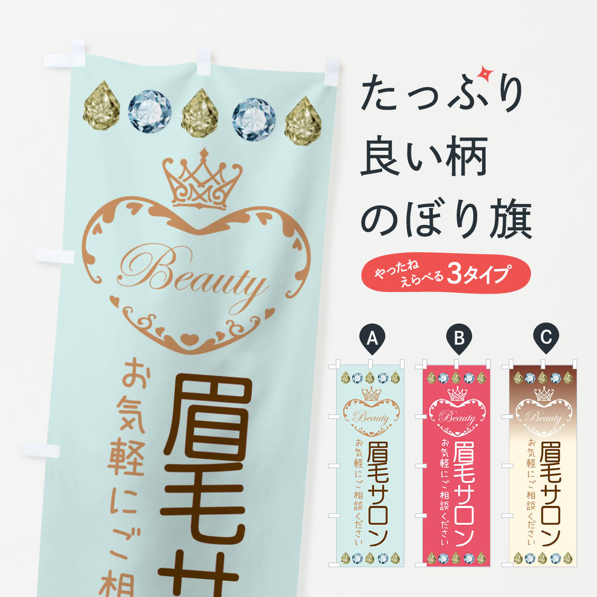 【ネコポス送料360】 のぼり旗 眉毛サロンのぼり E19X まつげサロン グッズプロ 【名入れできます+1017円】