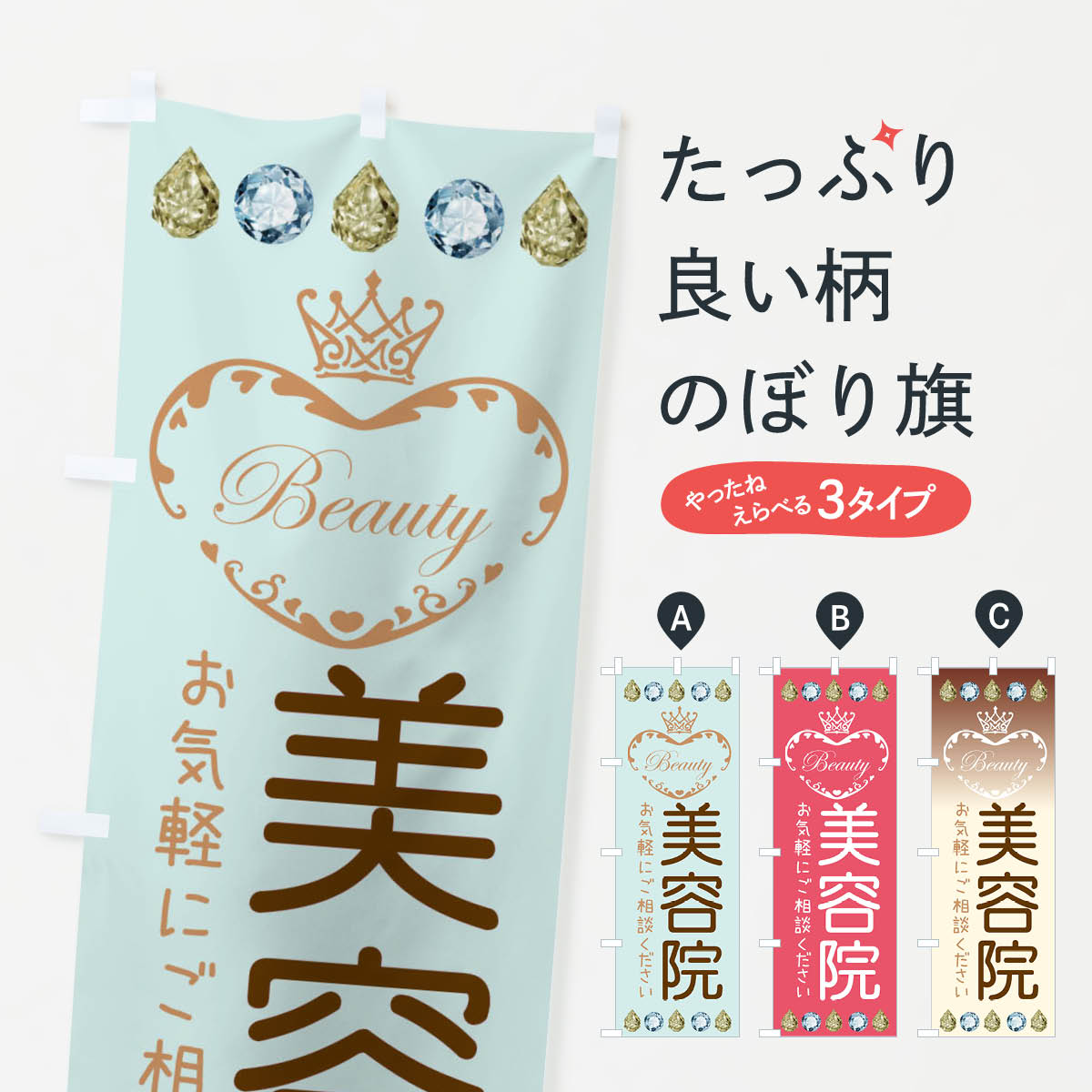 一枚一枚、職人の目で仕上げる美しいのぼり自社設備で丁寧に印刷・仕上げ。生地の目を生かした高精細プリントで、色の深みと艶やかさにこだわりました。たった1枚で店頭の空気が変わる風にはためくたび、色が“動く”。視線を集め、用件を伝え、写真にも残る。のぼり旗は手軽で扱いやすく、多くのお店で活用されています。並べるだけで統一感カラーを交互に、もしくは同色で揃えるだけでお店のトーンが整います。季節・業種ごとの入れ替えも簡単。 店舗外観の印象がガラリと変わります交互に並べて華やか、統一感UP風にはためくたびに目を引く、高発色プリント。店頭の印象づくりに最適で、入店率アップが期待できます。使う場所に“ぴったり”合わせるチチ位置・サイズ変更に対応。のぼり／横幕のセット展開もOK。店前・イベント会場・屋内外、用途に合わせて最適化します。名入れ・ロゴ入れ店舗名やロゴを入れて“自分だけののぼり”に。認知向上や予約促進に役立ちます。デザイン依頼経験豊富なデザイナーが、目的に沿って最適なデザインをご提案。メモや手描き原稿からでもOK。入稿形式いろいろ入稿のぼりは Illustrator / Photoshop / Affinity / Canva に対応。テンプレートを入手多彩なオプションチチ位置・棒袋縫い・補強縫製・フリルなど、仕様を自由に選べます。仕様・加工の詳細約88％が「また利用したい」発色のきれいさ・使いやすさで高評価。アンケートでは88.1％のお客様が再利用意向と回答。※ 当社継続アンケート（Googleフォーム／回答59件）の結果です。環境配慮のインクを採用スイスのエコテックス&reg;『ECO PASSPORT』認証インクを使用。安心と品質、そして持続可能性を両立しています。似ている他のデザインスペック印刷フルカラーダイレクト印刷重量約80g素材のぼり生地：ポンジ（テトロンポンジ）[おすすめ]丈夫で高級感のあるトロピカル生地に変更可能（裏抜け減）チチポールを通す輪。チチの色変更も可能対応ポール例：最大全長3m、直径2.2cm／2.5cmポール・注水台は別売り：スタートセット包装個別包装（PE袋）／包装時：約20×25cm横幕に変更決済時の備考欄に「横幕の画像確認希望」とご記入ください縫製四辺ヒートカット仕上げ。四辺補強縫製・棒袋縫いに対応 防炎加工＋2営業日。防炎加工・商標保護されているデザインは、権利者の許可がある場合のみ使用できます。・誤解を招く表記（例：AED非設置なのに表示など）は使用できません。・屋外向け薄手生地。寿命目安：約3?6ヶ月（使用環境により変動）。・荒天時は屋内退避で長持ち。濡れたまま放置は色ムラ・色移りの原因。・約3ヶ月ごとのデザイン更新がおすすめ。・洗濯・アイロンは可能ですが、色落ち等にご注意ください（自己責任）。場所に合わせてサイズを選べますサイズの選び方お届けの目安