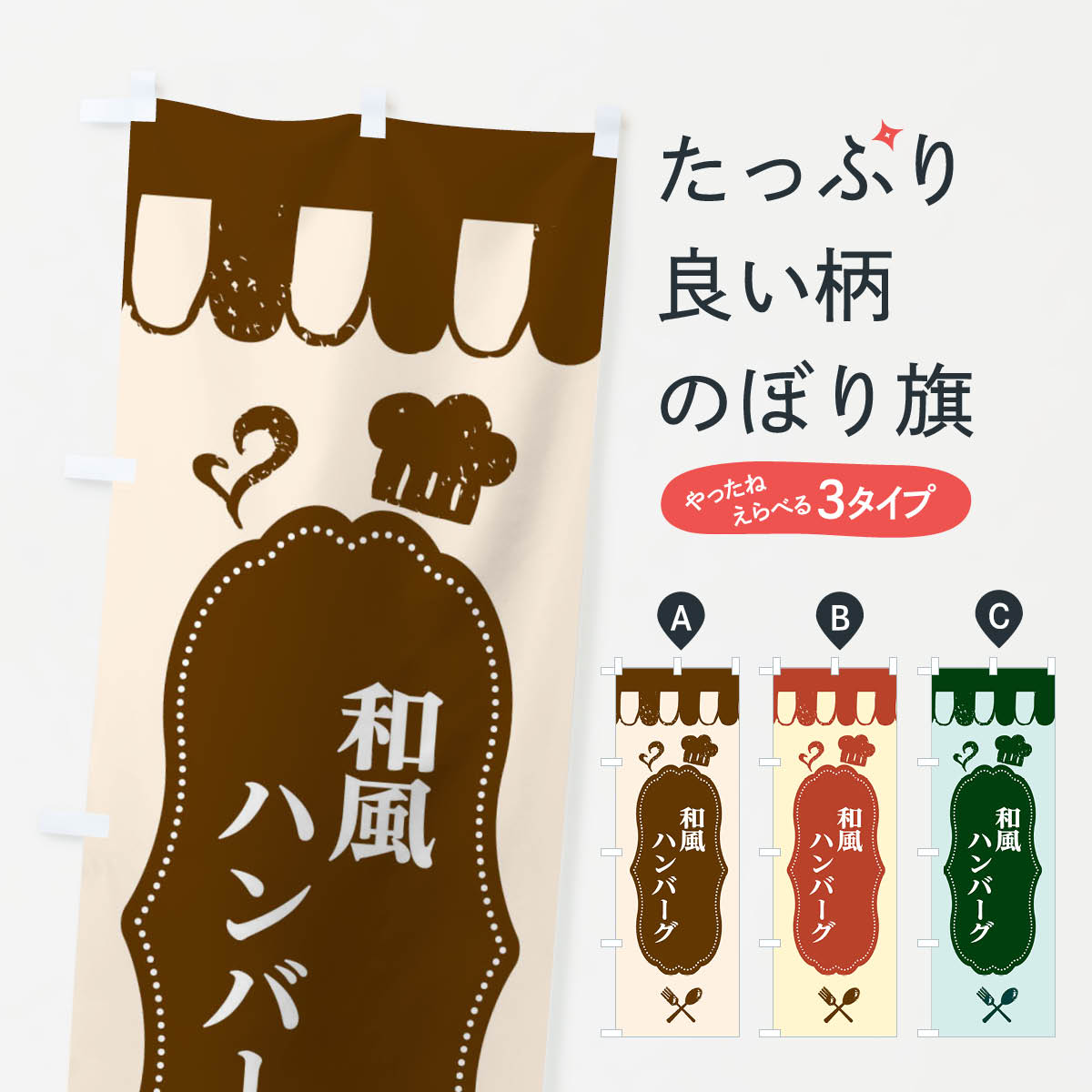 Rakuten - 【ネコポス送料360】 のぼり旗 和風ハンバーグのぼり E2TL グッズプロ グッズプロ グッズプロ 【名入れできます+1017円】