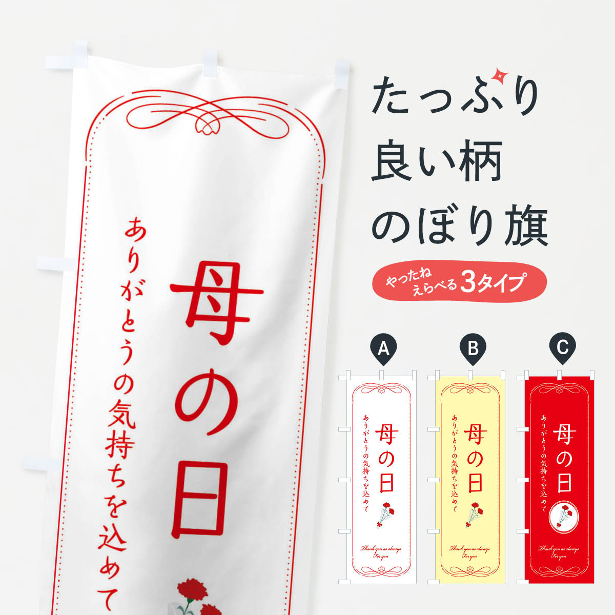 【ネコポス送料360】 のぼり旗 母の日のぼり E215 ハッピーマザーズデイ グッズプロ 【名入れできます+1017円】