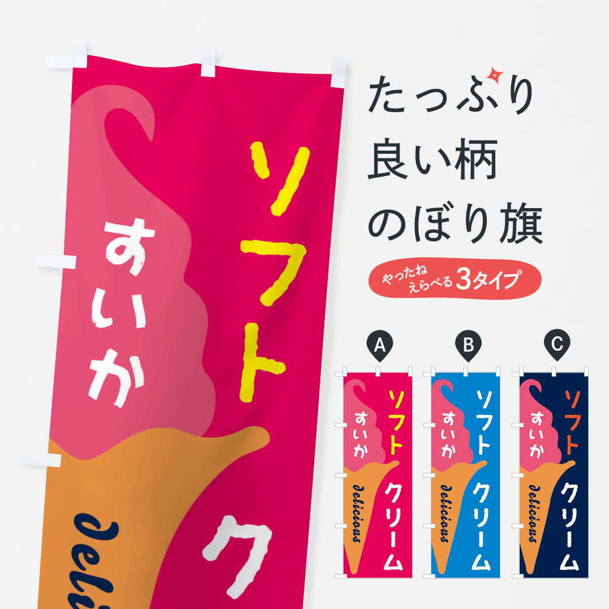 【ネコポス送料360】 のぼり旗 すいかソフトクリームのぼり E2N2 グッズプロ グッズプロ グッズプロ 【名入れできます+1017円】