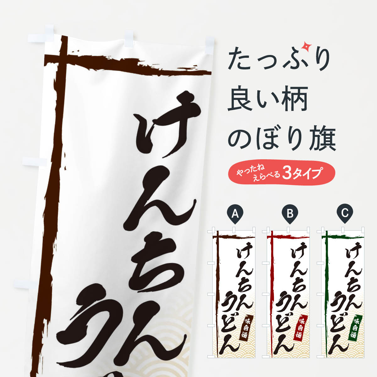 Rakuten - 【ネコポス送料360】 のぼり旗 けんちんうどんのぼり E2JN グッズプロ グッズプロ グッズプロ 【名入れできます+1017円】