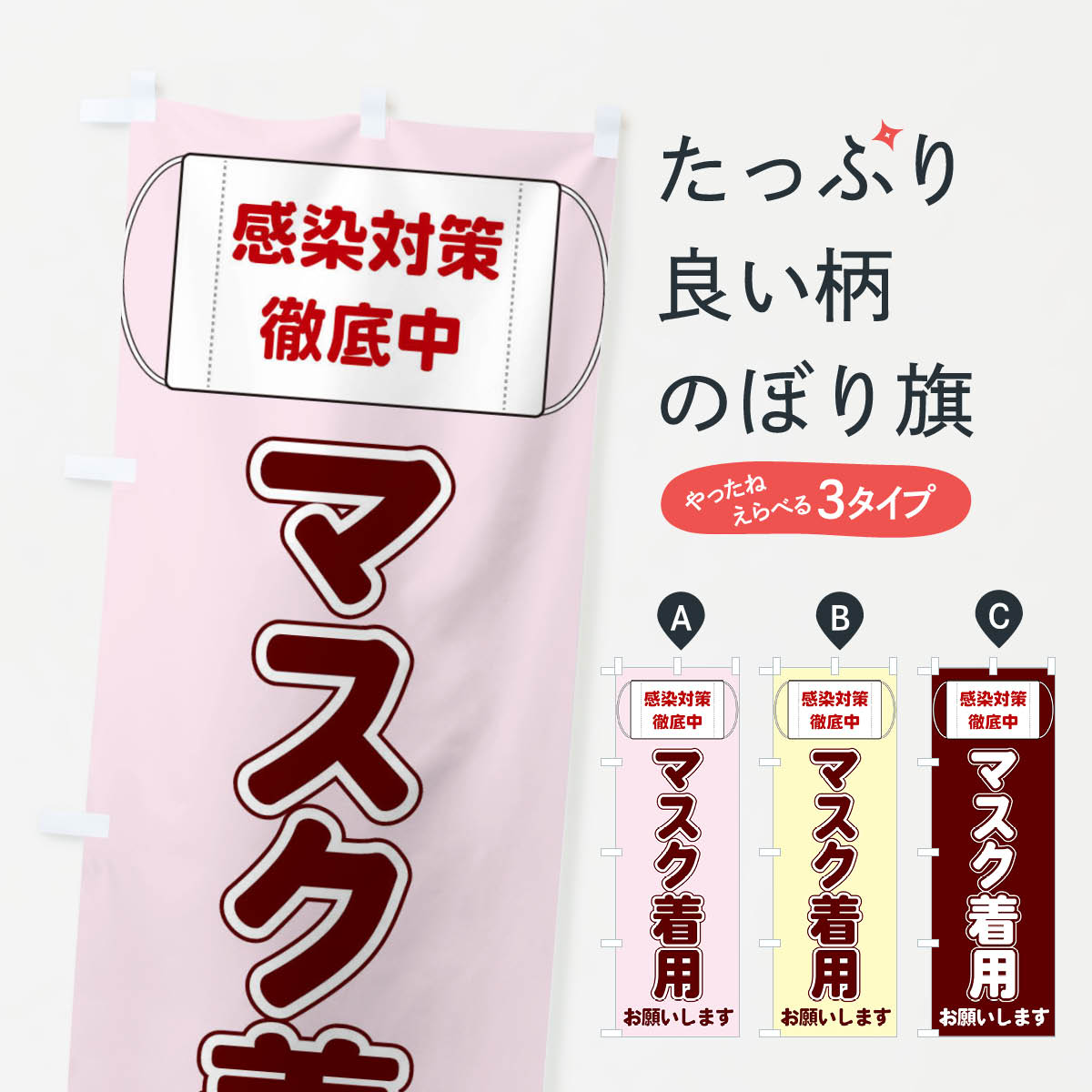 樂天商城 - 【ネコポス送料360】 のぼり旗 マスク着用のぼり E2C3 防災対策 グッズプロ グッズプロ グッズプロ 【名入れできます+1017円】