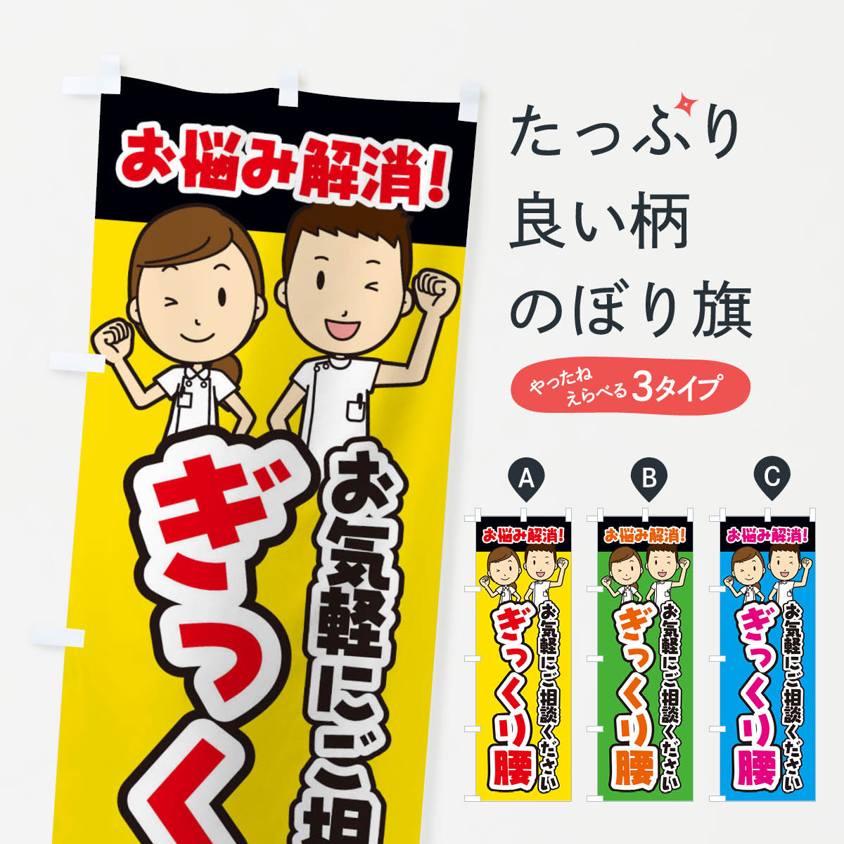 【ネコポス送料360】 のぼり旗 ぎっくり腰／整体／整骨院のぼり E2KS グッズプロ 【名入れできます 1017円】