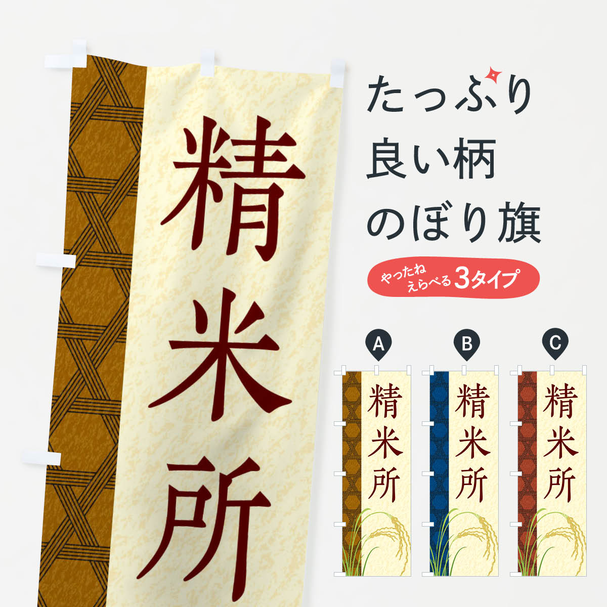 【ネコポス送料360】 のぼり旗 精米所のぼり E2PU コイン精米 グッズプロ グッズプロ グッズプロ 【名入れできます+1017円】