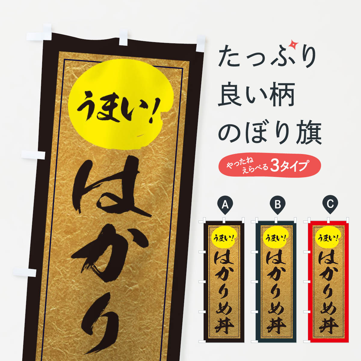 【ネコポス送料360】 のぼり旗 はかりめ丼のぼり E2SG 丼もの グッズプロ グッズプロ