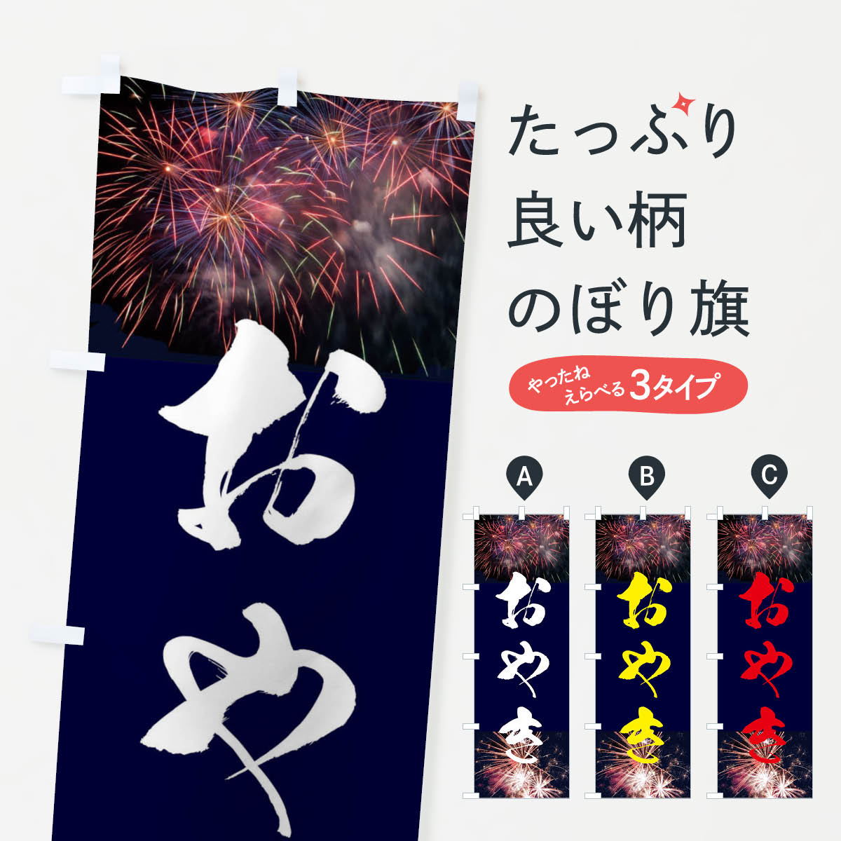 【ネコポス送料360】 のぼり旗 おや�