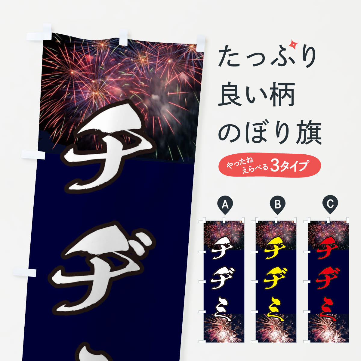 【ネコポス送料360】 のぼり旗 チヂミのぼり E32W 韓国料理 グッズプロ グッズプロ グッズプロ 【名入..