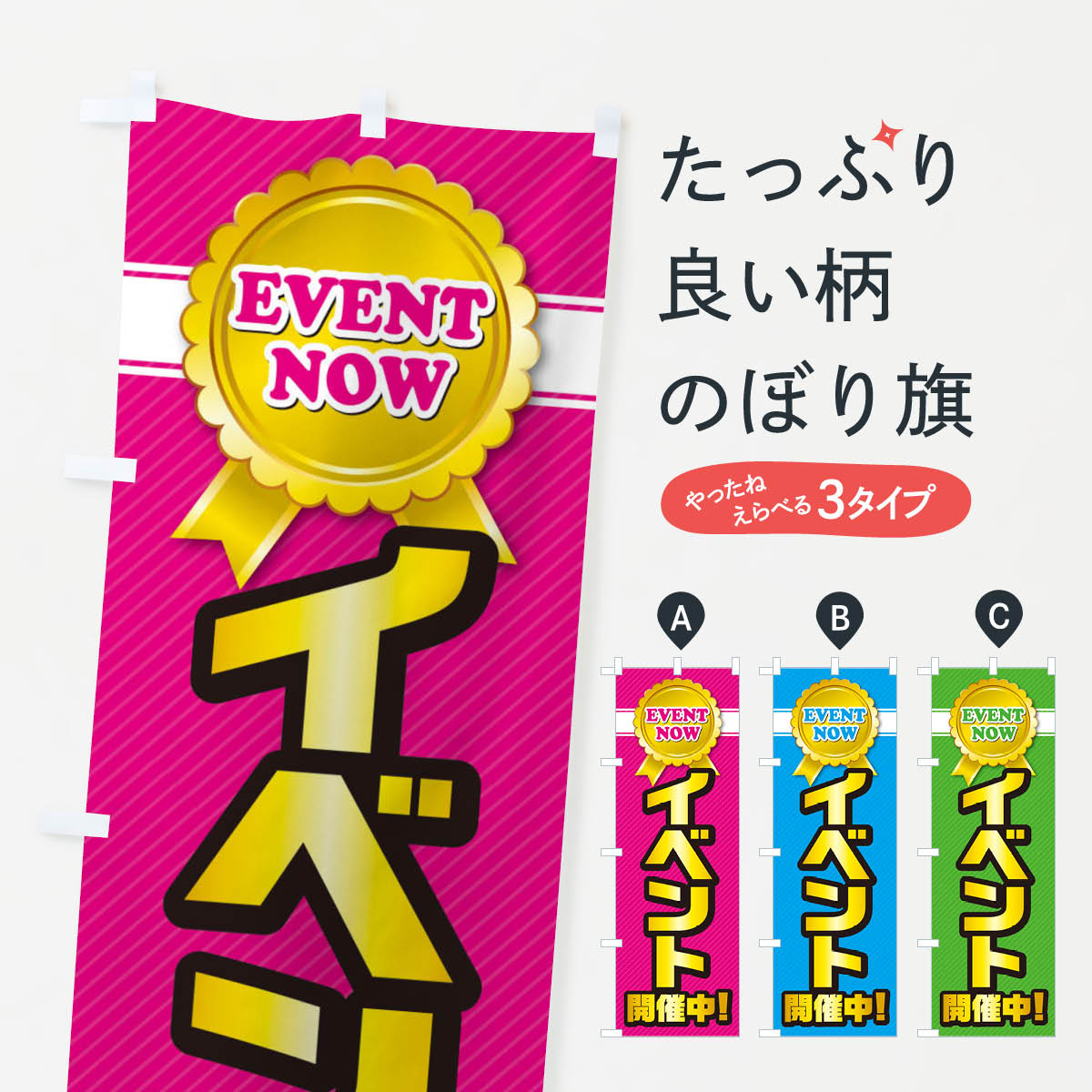 Streamer - 【ネコポス送料360】 のぼり旗 イベント開催中のぼり E341 イベント中 グッズプロ グッズプロ グッズプロ 【名入れできます+1017円】