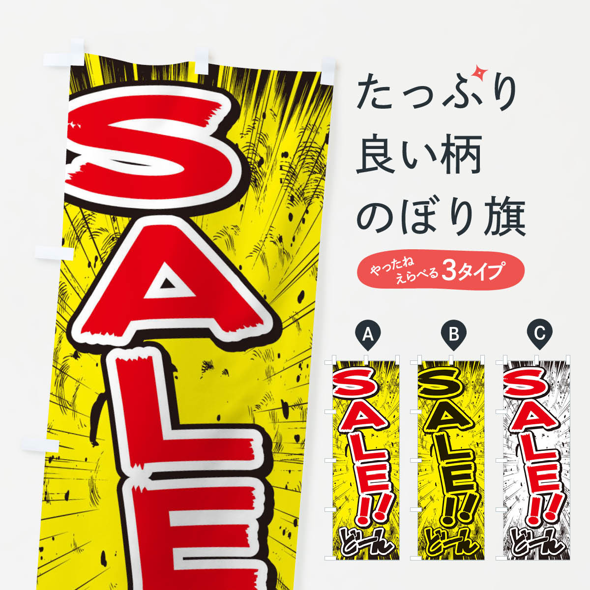 [고양이 포스 송료 360] 노보리 깃발 SALE · 세일 / 만화 · 만화 · 전단지 스타일의 노보리 E3A7 상품 프로 상품 프로 상품 프로 [ 이름 넣을 수 있습니다 +1017 엔]