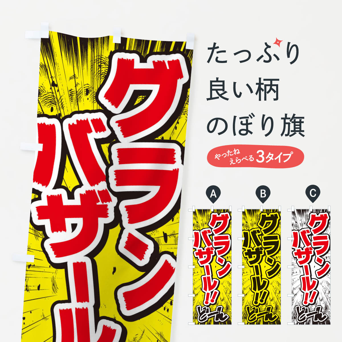[고양이 포스 송료 360] 노보리 국기 그랑 바자 / 만화 · 만화 · 전단지 풍 노보리 E3AC 세일 상품 프로 상품 프로 상품 상품 프로 [이름 입력할 수 있습니다 +1017 엔]