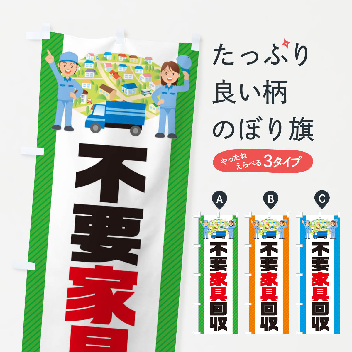 Rakuten - 【ネコポス送料360】 のぼり旗 不要家具回収のぼり E3NE グッズプロ グッズプロ 【名入れできます+1017円】