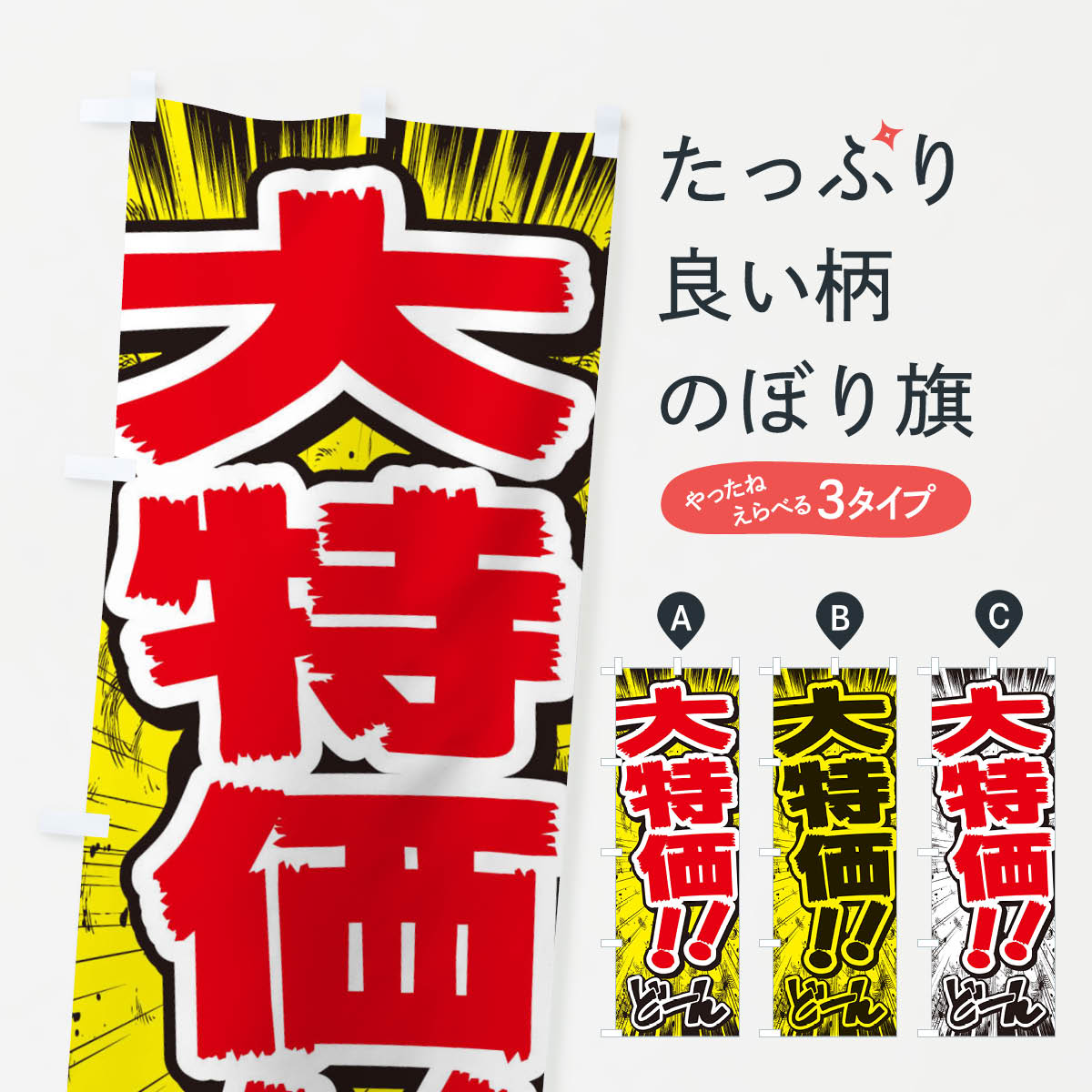 [Nekopos shipping fee 360] Banner flags at great prices / Manga, comic, and flyer style banners E351 GoodsPro GoodsPro GoodsPro [Name engraving available +1017 yen]