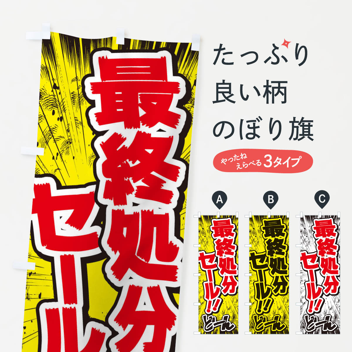 [고양이 포스 송료 360] 노보리 깃발 최종 처분 세일 / 만화 · 만화 · 전단지 풍 노보리 E35A 재고 처분 · 팔아 굿즈 프로 굿즈 프로 굿즈 프로 [이름 넣을 수 있습니다 +1017 엔]