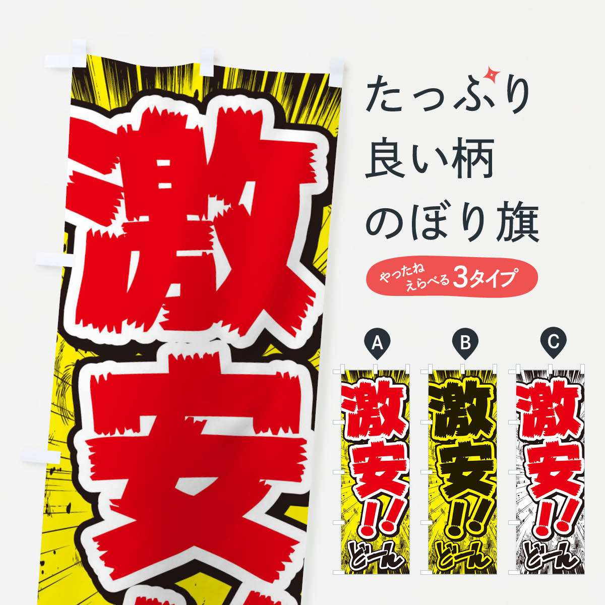 [고양이 포스 송료 360] 노보리 깃발 염가 / 만화 · 만화 · 전단지 풍 노보리 E35W 반액 · 할인 세일 상품 프로 상품 프로 상품 상품 프로 [이름 넣을 수 있습니다 +1017 엔]