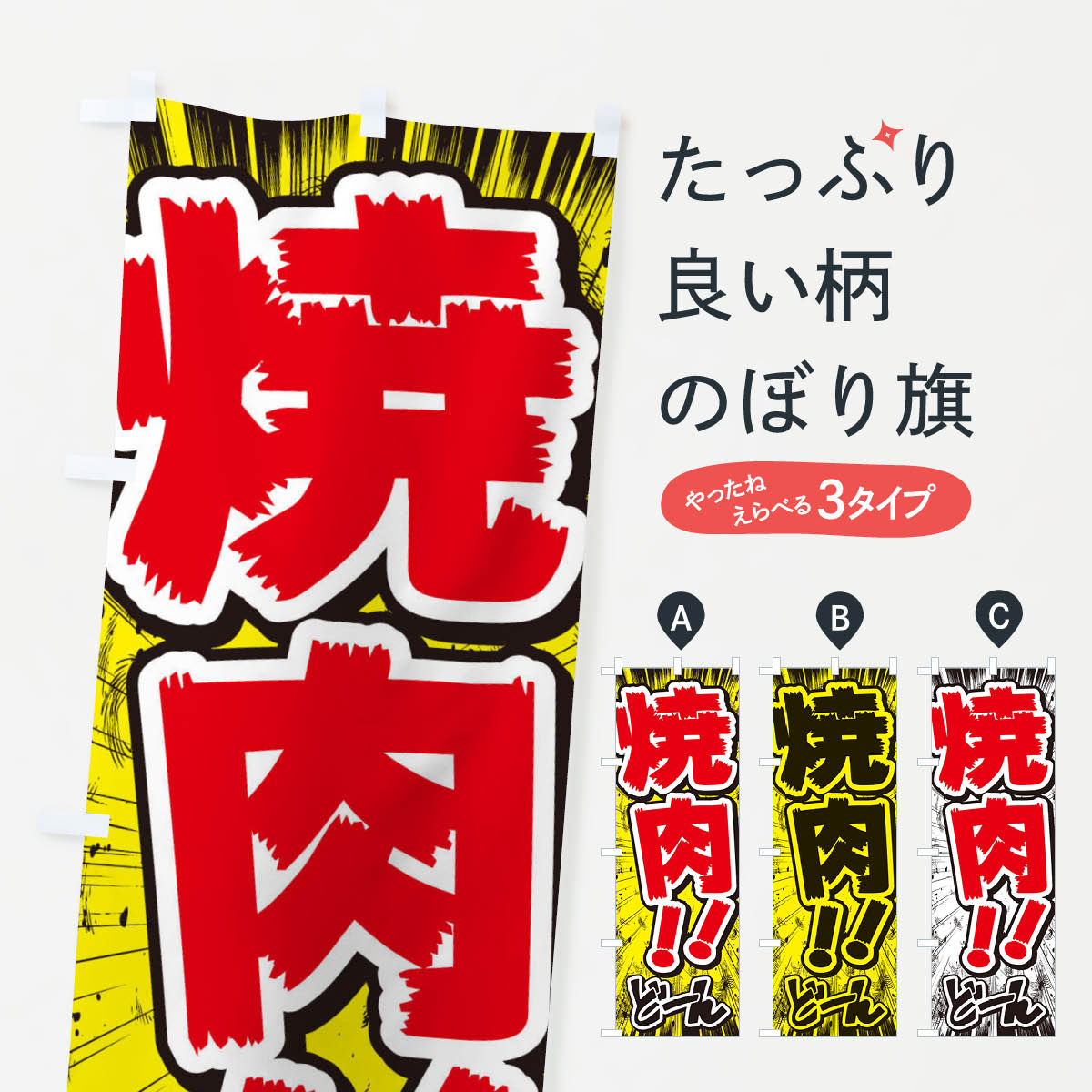 [고양이 포스 송료 360] 노보리 깃발 불고기 / 만화 · 만화 · 전단지 풍 노보리 E35J 야키니쿠 점 상품 프로 상품 프로 상품 [프로그램 이름 [1017 엔]]