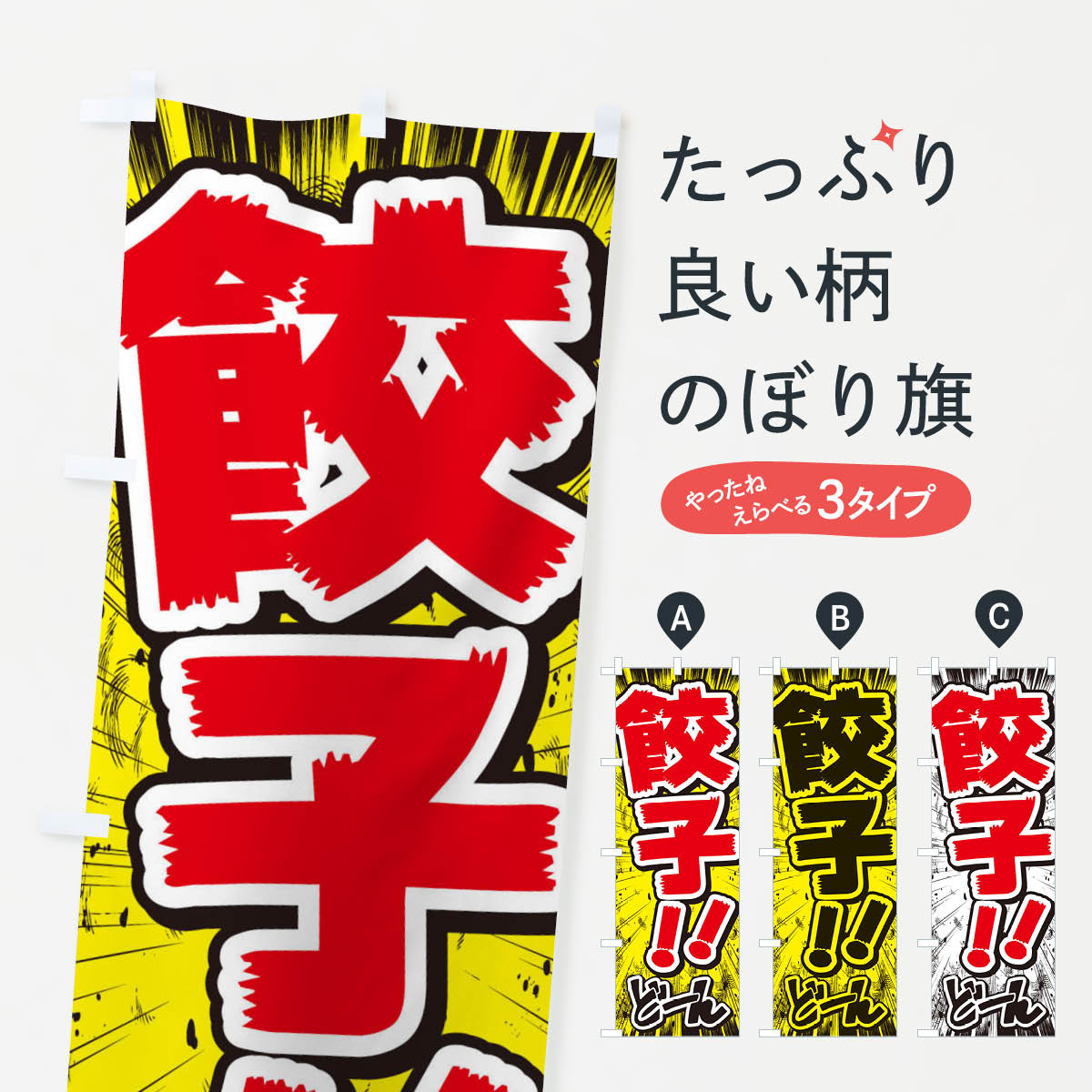 [고양이 포스 송료 360] 노보리 깃발 만두 / 만화 · 만화 · 전단지 풍 노보리 E3HE 만두 · 교자 굿즈 프로 굿스 프로 굿즈 프로 [이름 입력할 수 있습니다 +1017 엔]