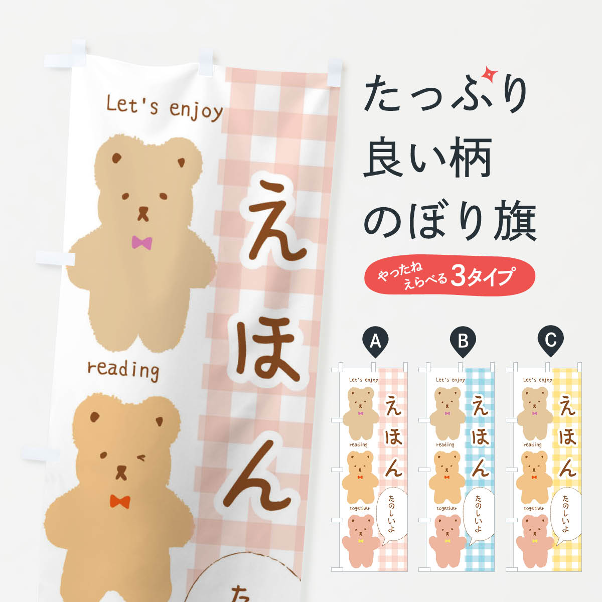 乐天商城 - 【ネコポス送料360】 のぼり旗 絵本のぼり E3C0 えほん 本・書店 グッズプロ グッズプロ グッズプロ 【名入れできます+1017円】
