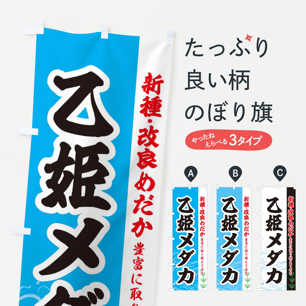一枚一枚、職人の目で仕上げる美しいのぼり自社設備で丁寧に印刷・仕上げ。生地の目を生かした高精細プリントで、色の深みと艶やかさにこだわりました。たった1枚で店頭の空気が変わる風にはためくたび、色が“動く”。視線を集め、用件を伝え、写真にも残る。のぼり旗は手軽で扱いやすく、多くのお店で活用されています。並べるだけで統一感カラーを交互に、もしくは同色で揃えるだけでお店のトーンが整います。季節・業種ごとの入れ替えも簡単。 店舗外観の印象がガラリと変わります交互に並べて華やか、統一感UP風にはためくたびに目を引く、高発色プリント。店頭の印象づくりに最適で、入店率アップが期待できます。使う場所に“ぴったり”合わせるチチ位置・サイズ変更に対応。のぼり／横幕のセット展開もOK。店前・イベント会場・屋内外、用途に合わせて最適化します。名入れ・ロゴ入れ店舗名やロゴを入れて“自分だけののぼり”に。認知向上や予約促進に役立ちます。デザイン依頼経験豊富なデザイナーが、目的に沿って最適なデザインをご提案。メモや手描き原稿からでもOK。入稿形式いろいろ入稿のぼりは Illustrator / Photoshop / Affinity / Canva に対応。テンプレートを入手多彩なオプションチチ位置・棒袋縫い・補強縫製・フリルなど、仕様を自由に選べます。仕様・加工の詳細約88％が「また利用したい」発色のきれいさ・使いやすさで高評価。アンケートでは88.1％のお客様が再利用意向と回答。※ 当社継続アンケート（Googleフォーム／回答59件）の結果です。環境配慮のインクを採用スイスのエコテックス&reg;『ECO PASSPORT』認証インクを使用。安心と品質、そして持続可能性を両立しています。似ている他のデザインスペック印刷フルカラーダイレクト印刷重量約80g素材のぼり生地：ポンジ（テトロンポンジ）[おすすめ]丈夫で高級感のあるトロピカル生地に変更可能（裏抜け減）チチポールを通す輪。チチの色変更も可能対応ポール例：最大全長3m、直径2.2cm／2.5cmポール・注水台は別売り：スタートセット包装個別包装（PE袋）／包装時：約20×25cm横幕に変更決済時の備考欄に「横幕の画像確認希望」とご記入ください縫製四辺ヒートカット仕上げ。四辺補強縫製・棒袋縫いに対応 防炎加工＋2営業日。防炎加工・商標保護されているデザインは、権利者の許可がある場合のみ使用できます。・誤解を招く表記（例：AED非設置なのに表示など）は使用できません。・屋外向け薄手生地。寿命目安：約3?6ヶ月（使用環境により変動）。・荒天時は屋内退避で長持ち。濡れたまま放置は色ムラ・色移りの原因。・約3ヶ月ごとのデザイン更新がおすすめ。・洗濯・アイロンは可能ですが、色落ち等にご注意ください（自己責任）。場所に合わせてサイズを選べますサイズの選び方お届けの目安