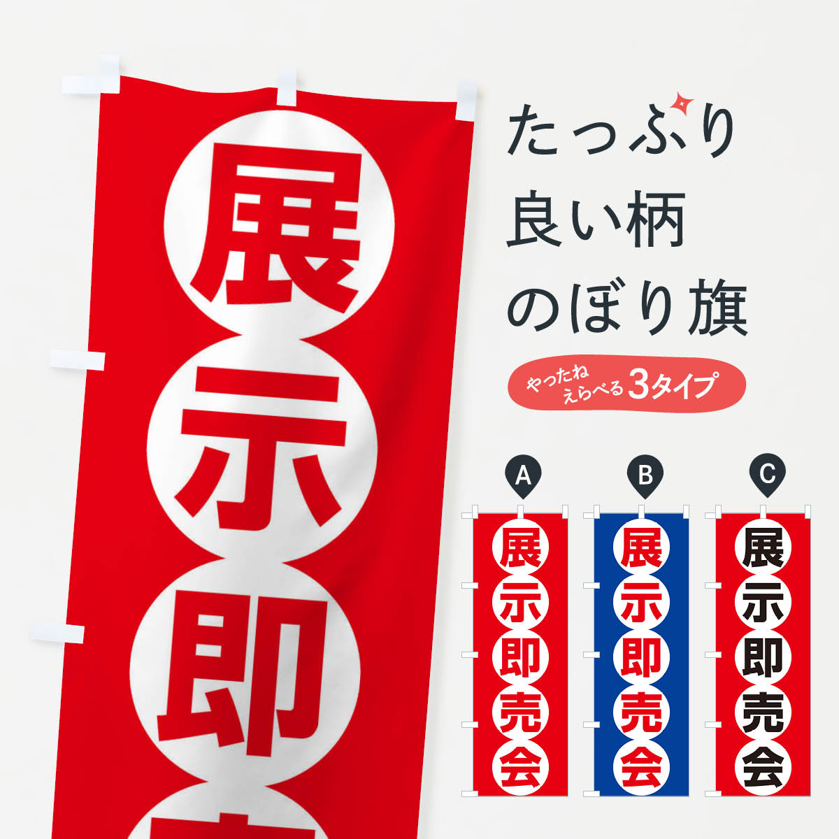 【ネコポス送料360】 のぼり旗 展示即売会のぼり EUS4 仏壇 グッズプロ 【名入れできます+1017円】