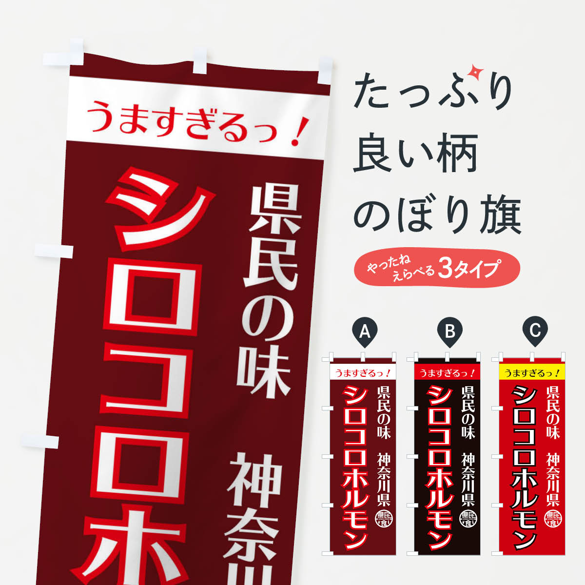 樂天商城 - 【全国送料360円】 のぼり旗 シロコロホルモン県民食のぼり EFY5 めだか グッズプロ