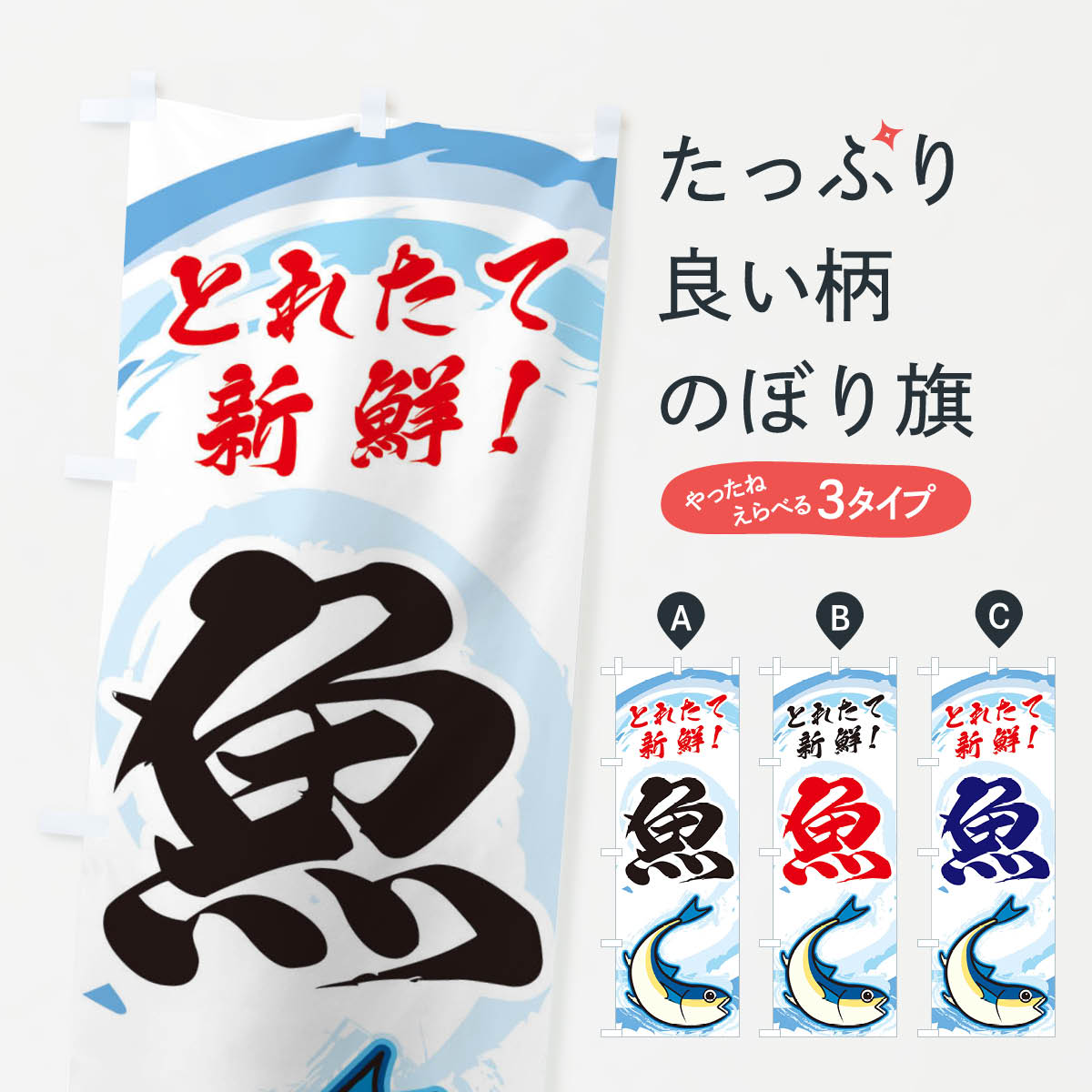 楽天グッズプロ【ネコポス送料360】 のぼり旗 魚のぼり EF44 水産物直売 グッズプロ 【名入れできます+1017円】