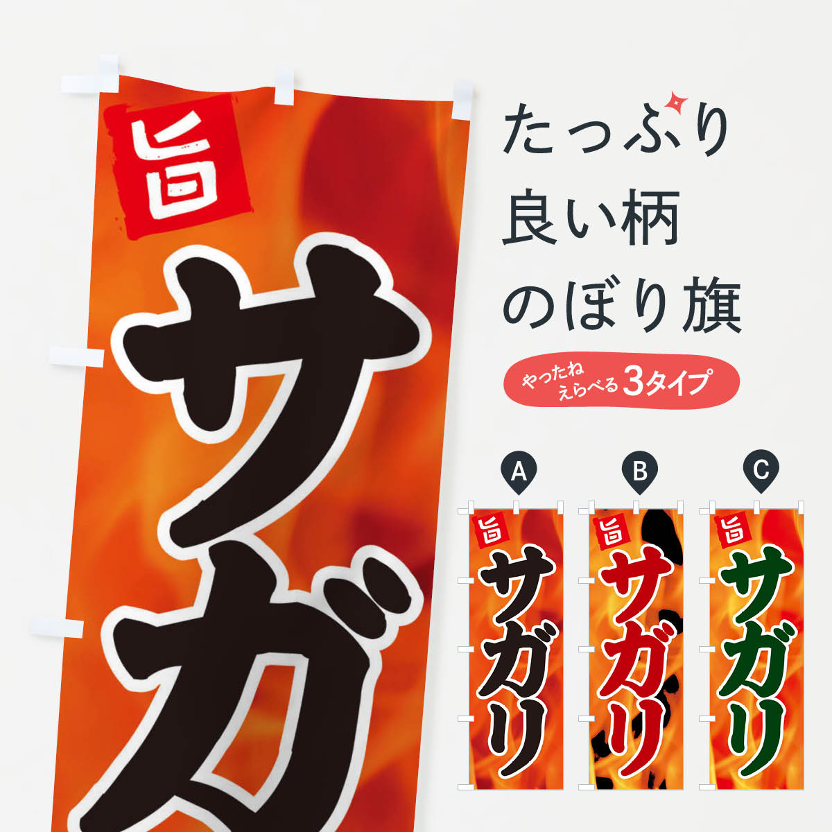 【ネコポス送料360】 のぼり旗 サガリのぼり EF4N 焼肉 焼き肉 グッズプロ 【名入れできます+1017円】