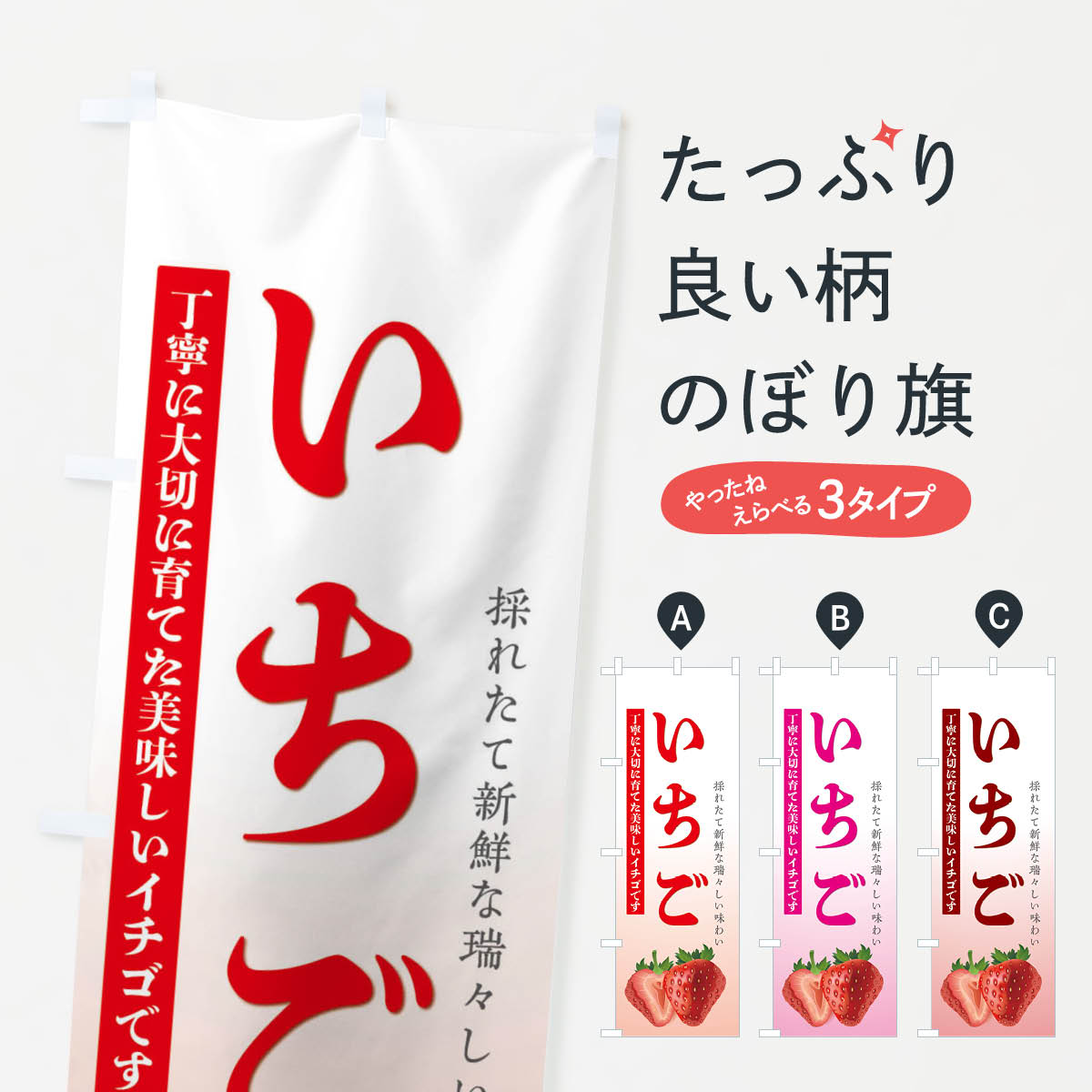 Rakuten - 【ネコポス送料360】 のぼり旗 いちごのぼり EF5J 苺 イチゴ いちご・苺 グッズプロ 【名入れできます+1017円】