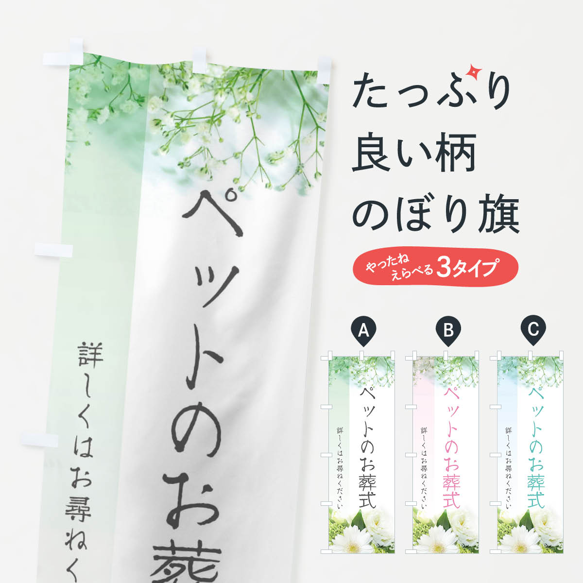 乐天商城 - 【ネコポス送料360】 のぼり旗 ペットのお葬式のぼり EFL7 お墓 葬儀・葬式 グッズプロ 【名入れできます+1017円】