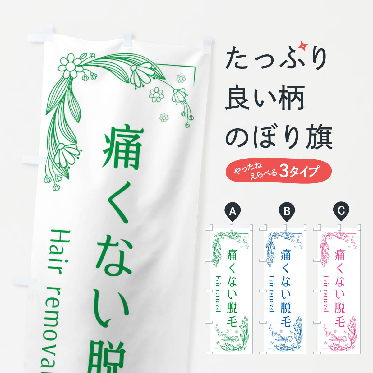 一枚一枚、職人の目で仕上げる美しいのぼり自社設備で丁寧に印刷・仕上げ。生地の目を生かした高精細プリントで、色の深みと艶やかさにこだわりました。たった1枚で店頭の空気が変わる風にはためくたび、色が“動く”。視線を集め、用件を伝え、写真にも残る...